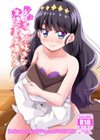 えっちが好きな生徒会長は嫌か?