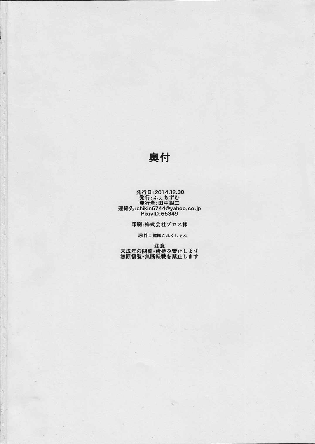 航巡と玩具 21ページ