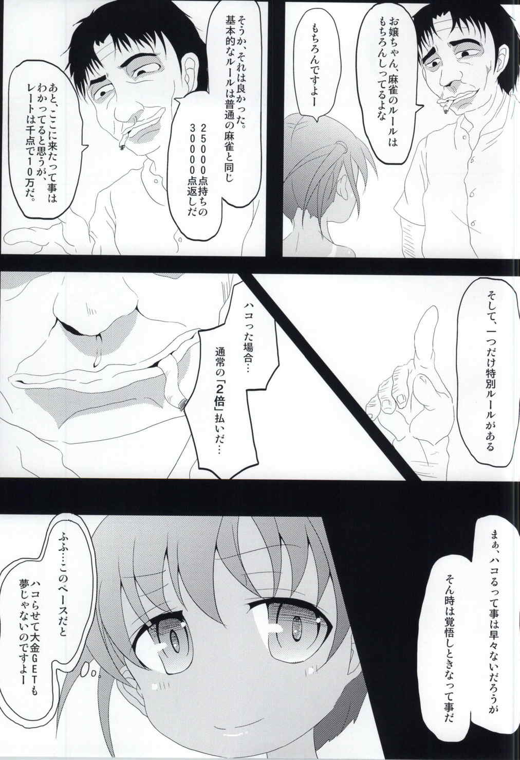 はっちゃん開門ですよー 7ページ