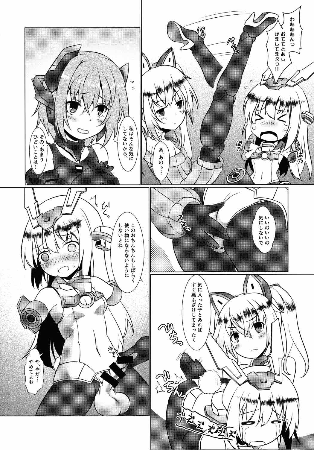 FUNNY ANDROGYNE GIRLS 2 3ページ