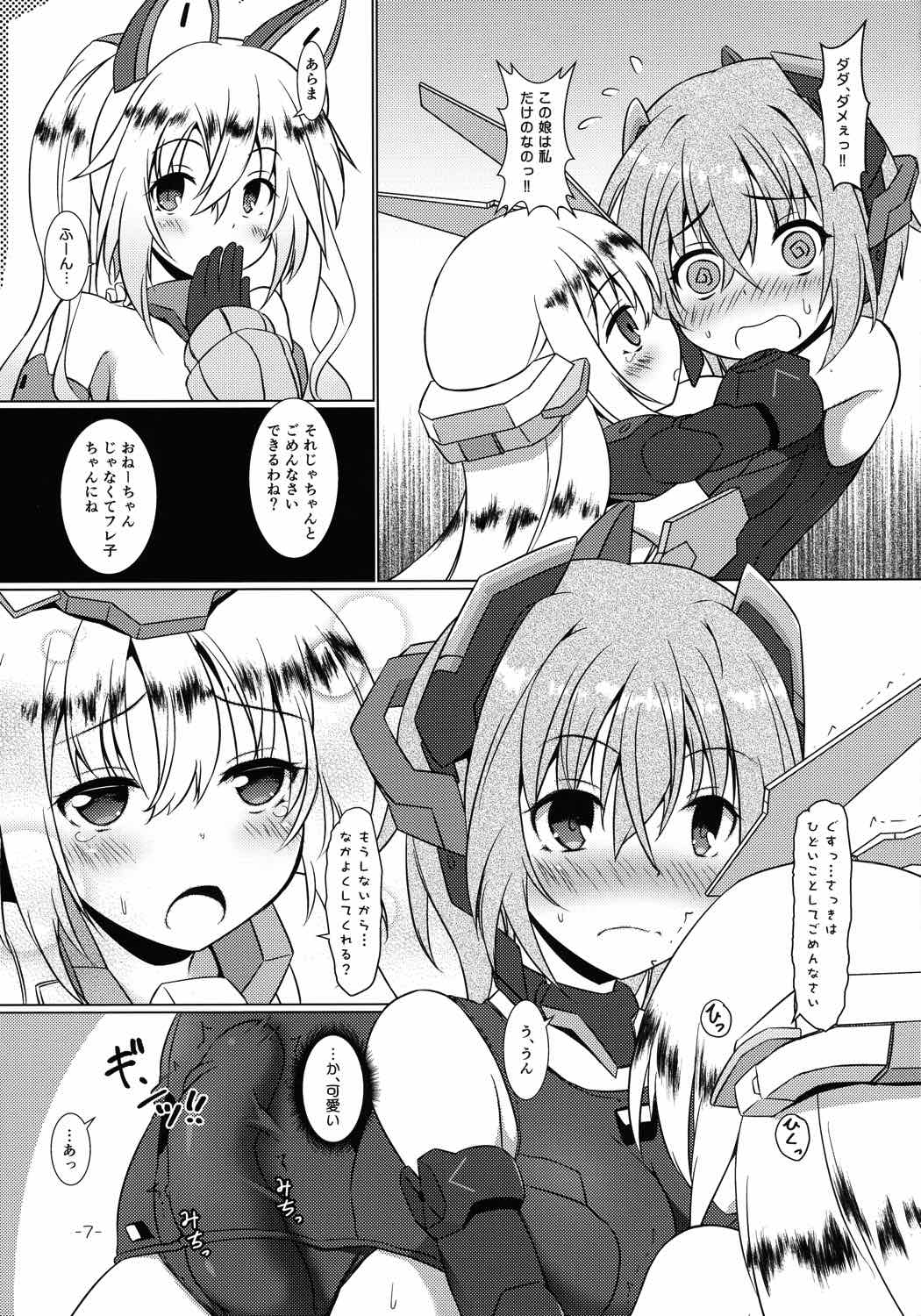 FUNNY ANDROGYNE GIRLS 2 6ページ