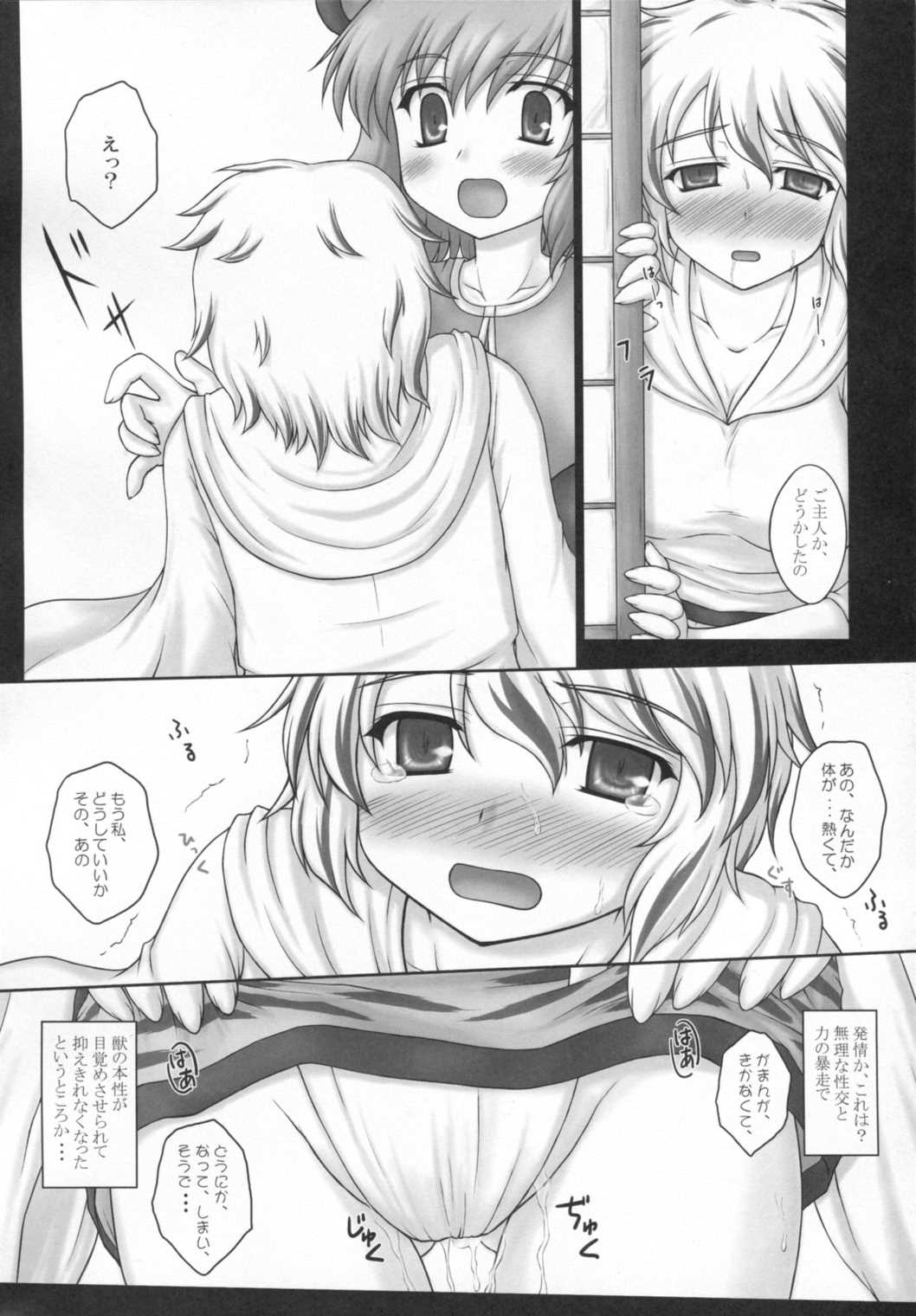とらマル4! 17ページ