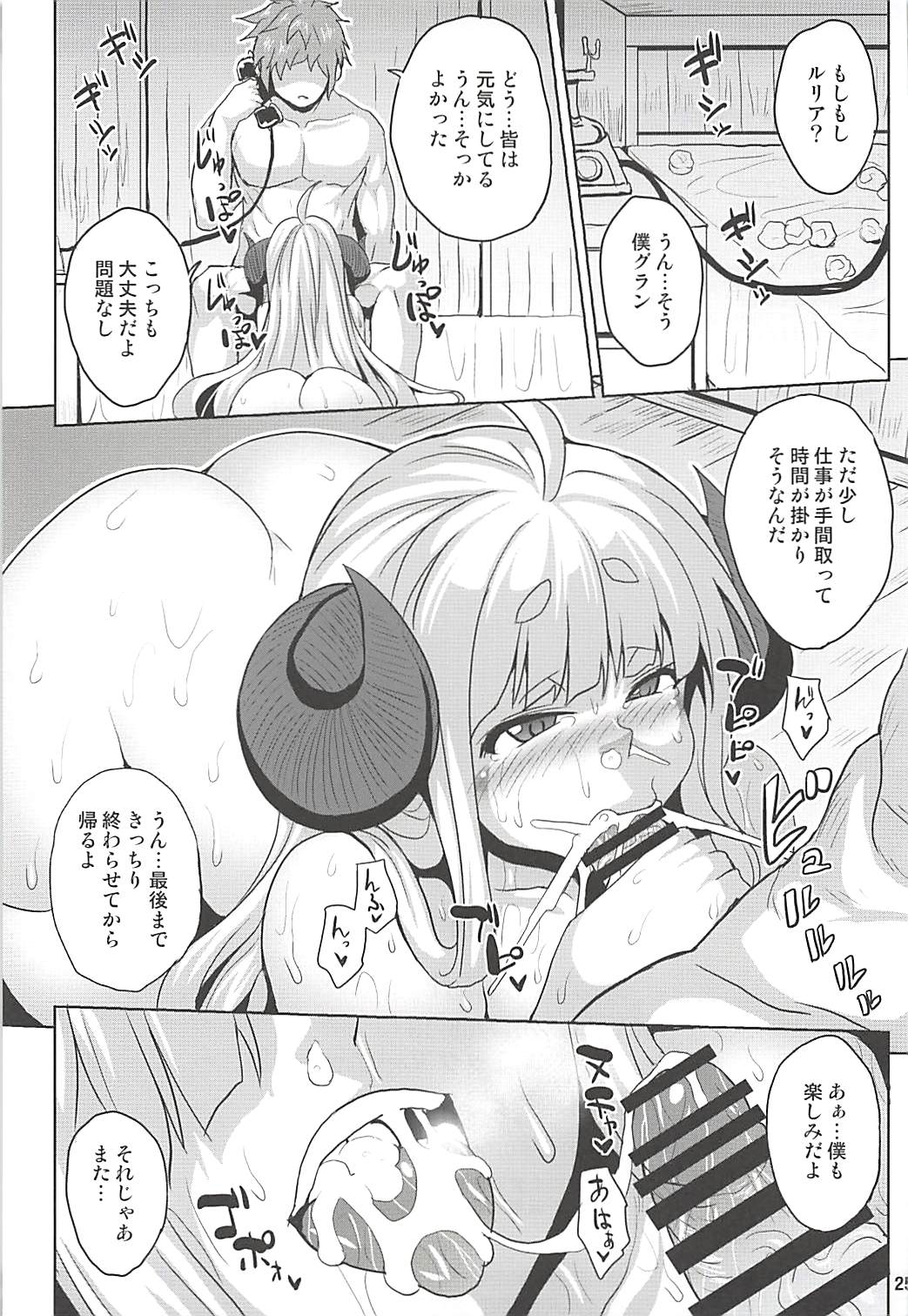 煩悩体操 24ページ