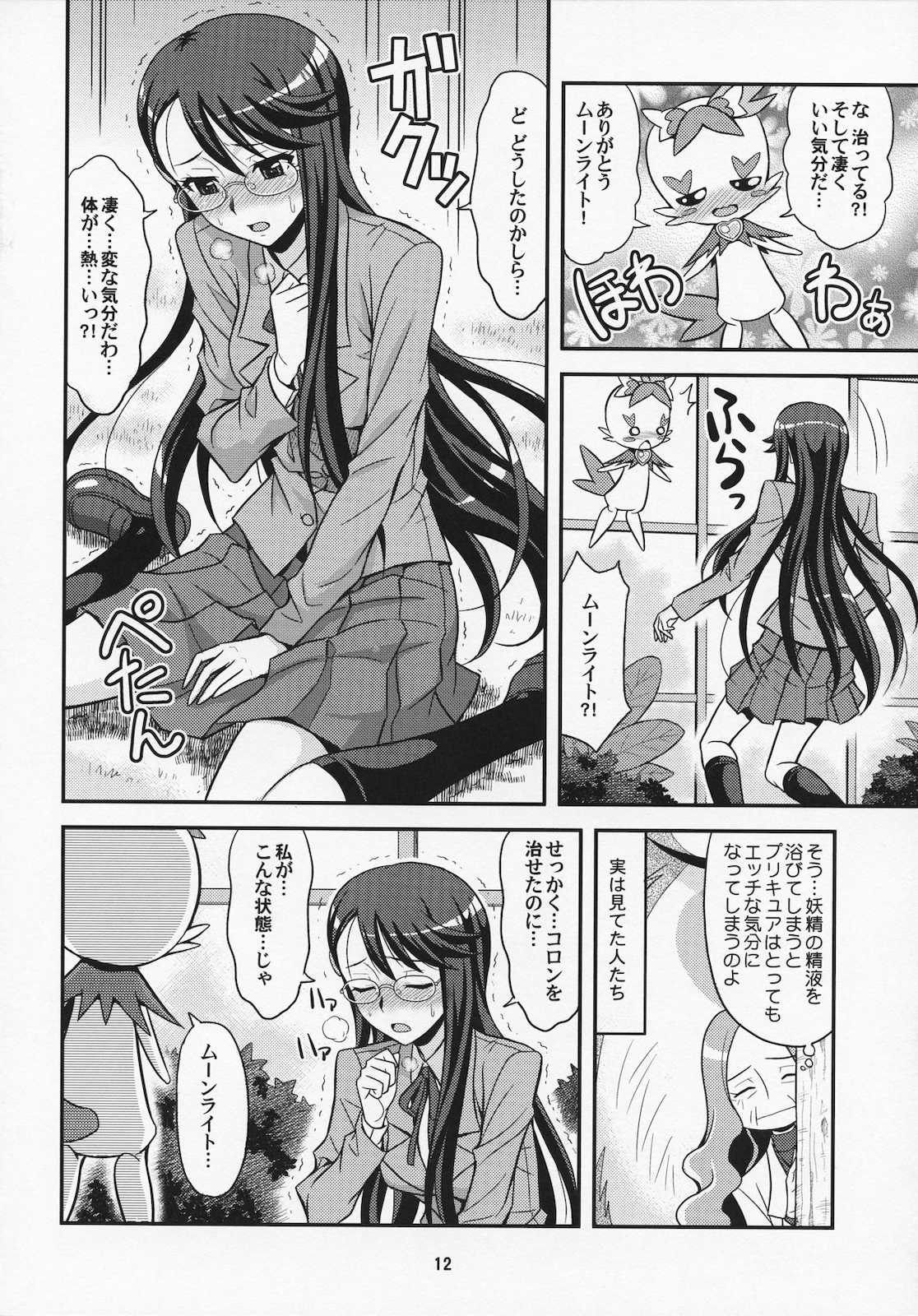 Lyrical Lily 11ページ