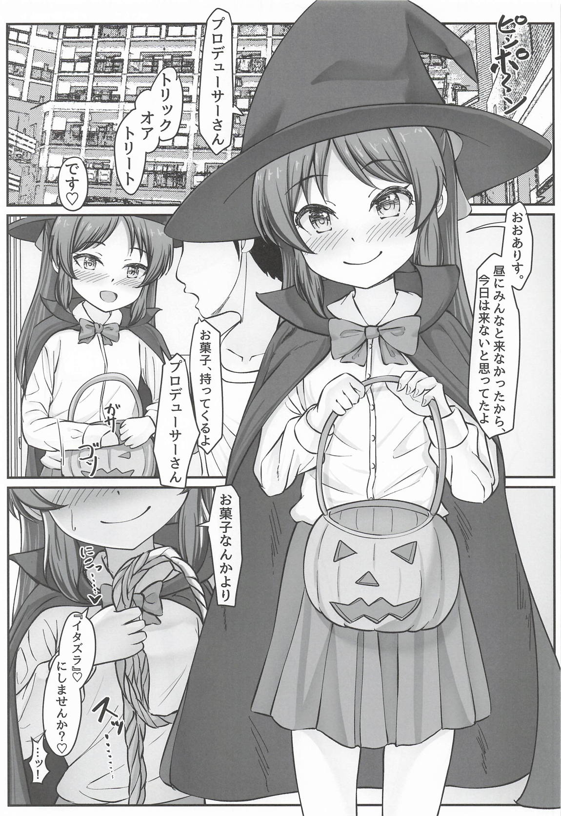 イチャハメありす４ 2ページ