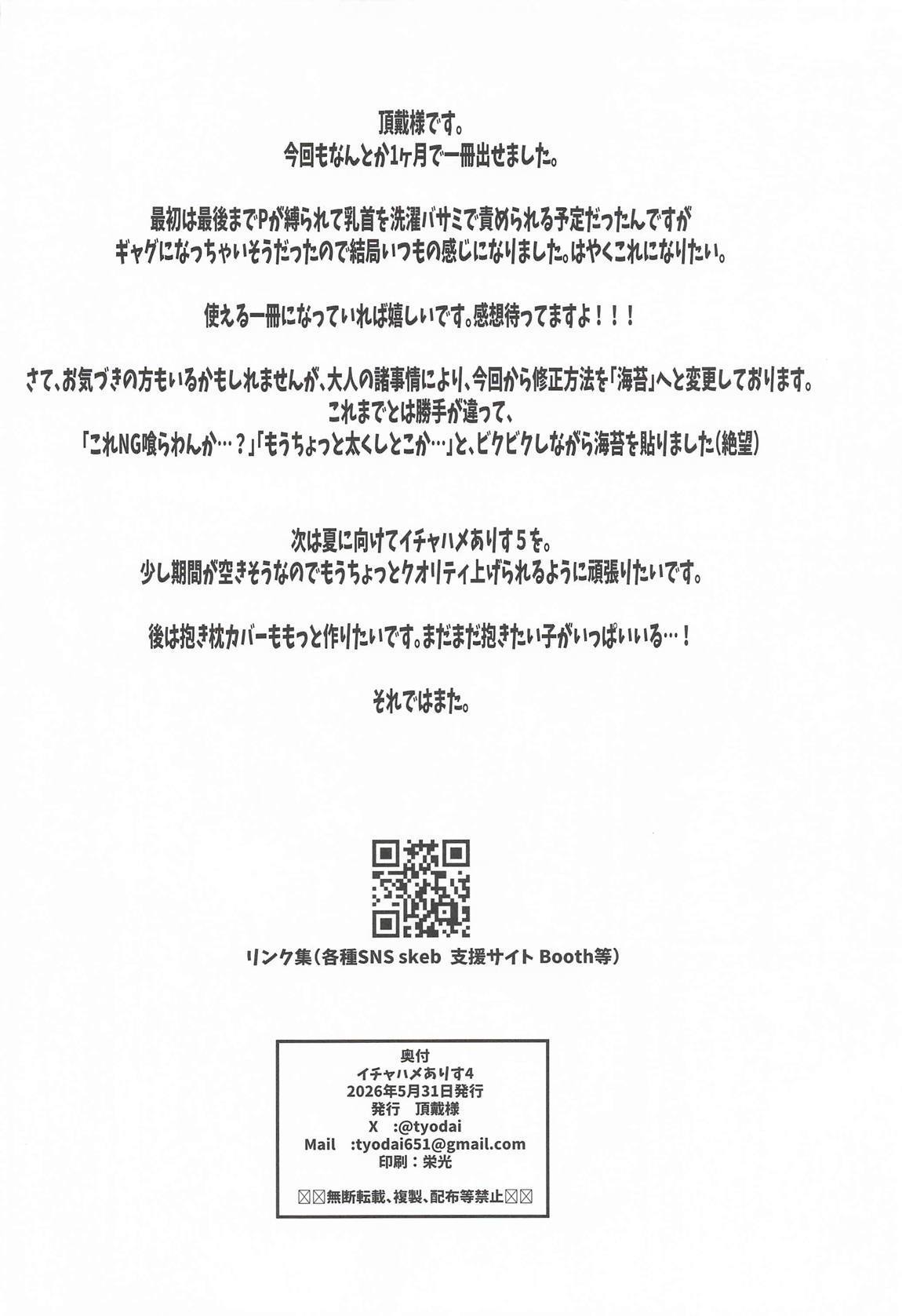 イチャハメありす４ 17ページ