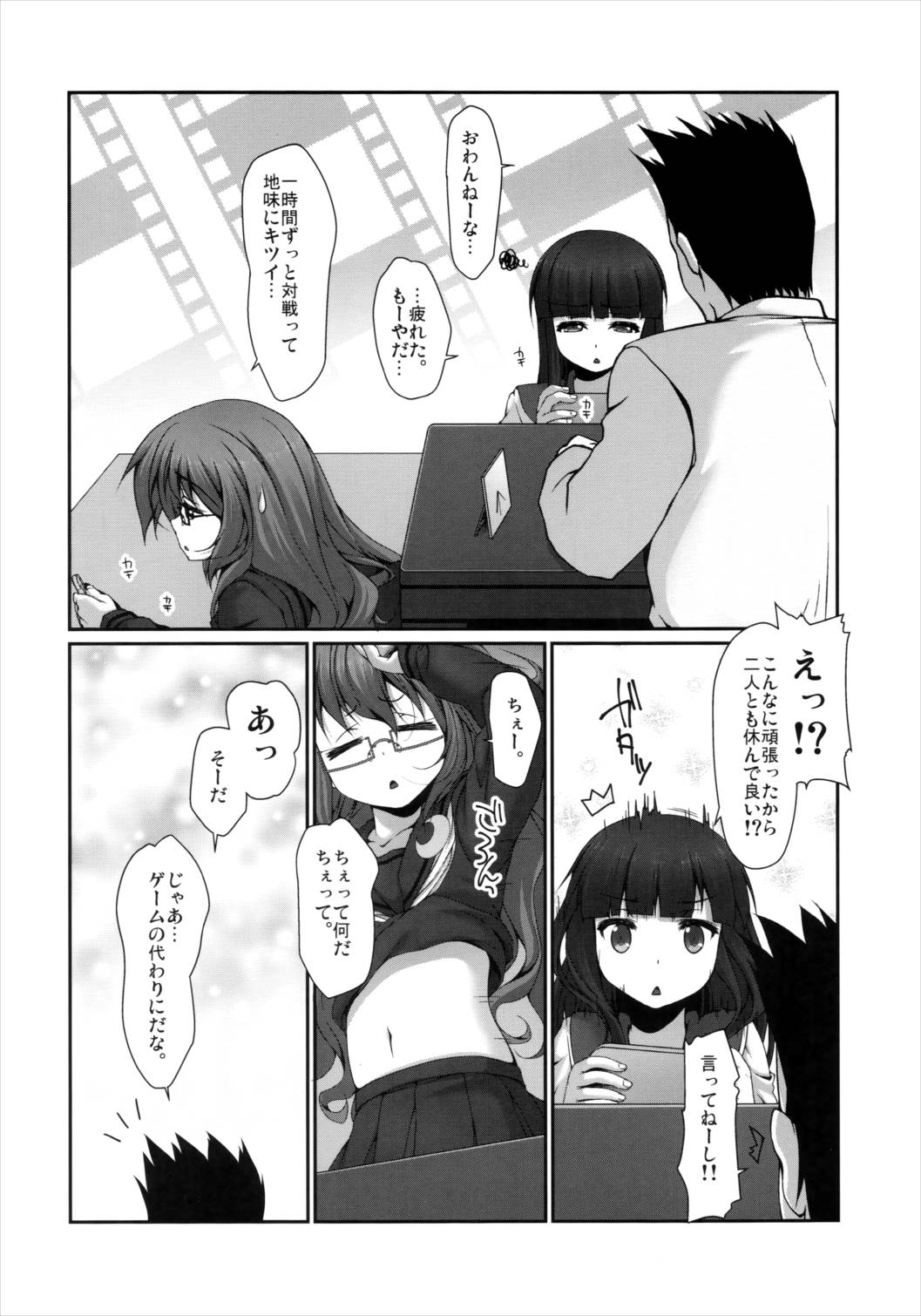 もっともっとゆるく。 5ページ