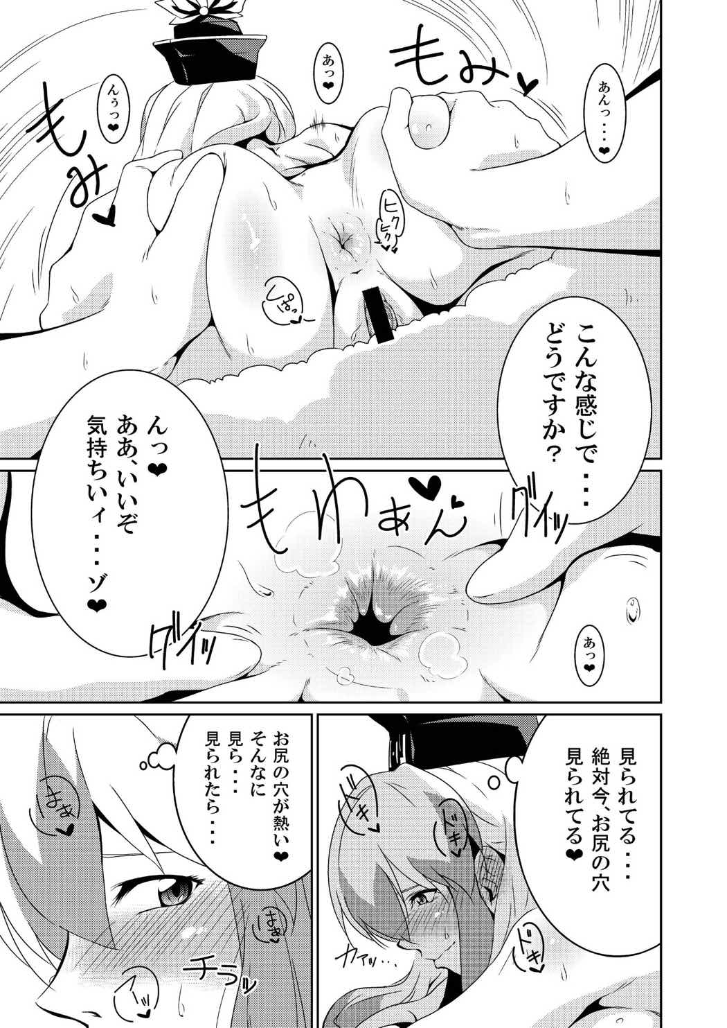 ビッチing☆文々。 ～椛～ 6ページ