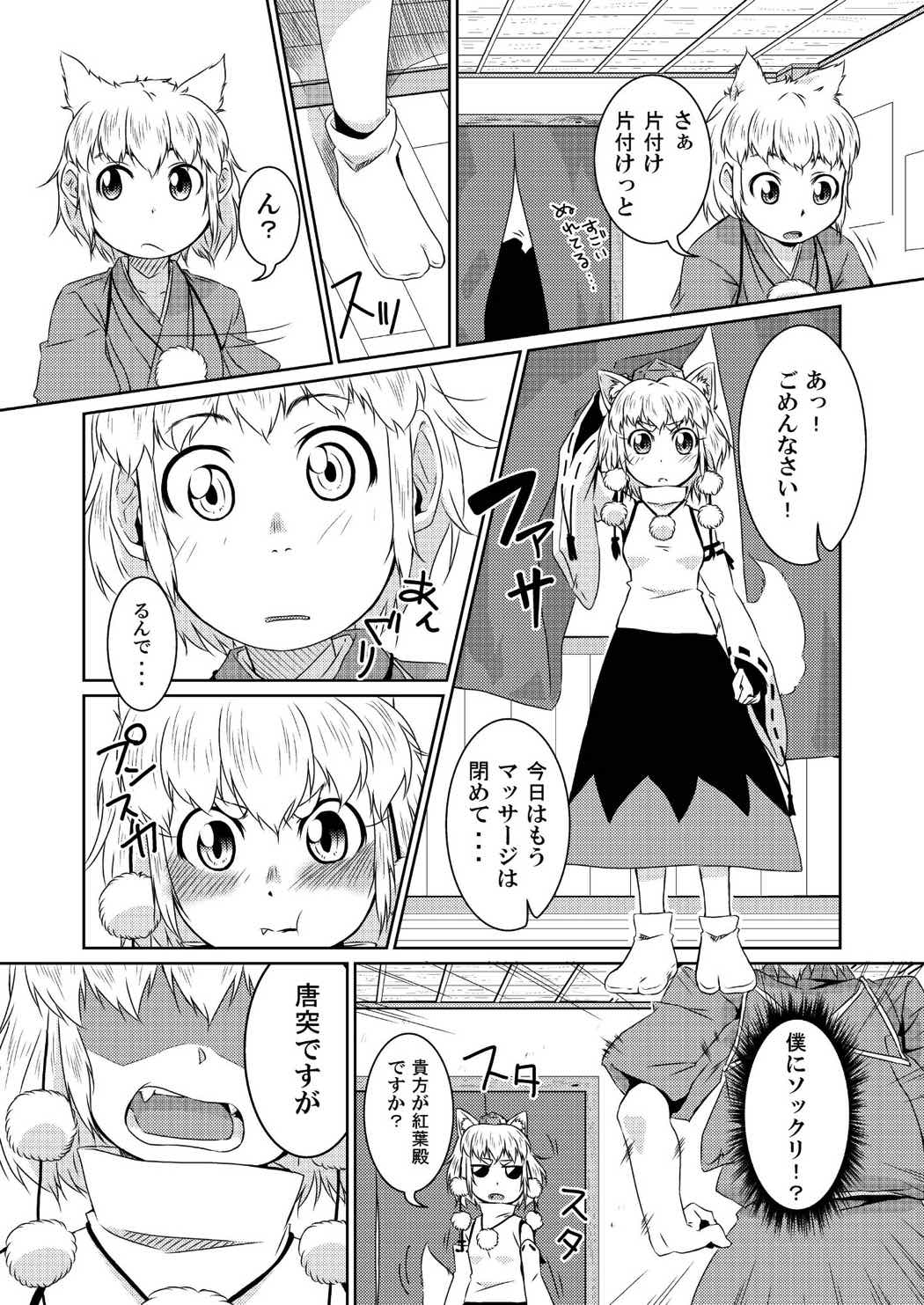 ビッチing☆文々。 ～椛～ 8ページ