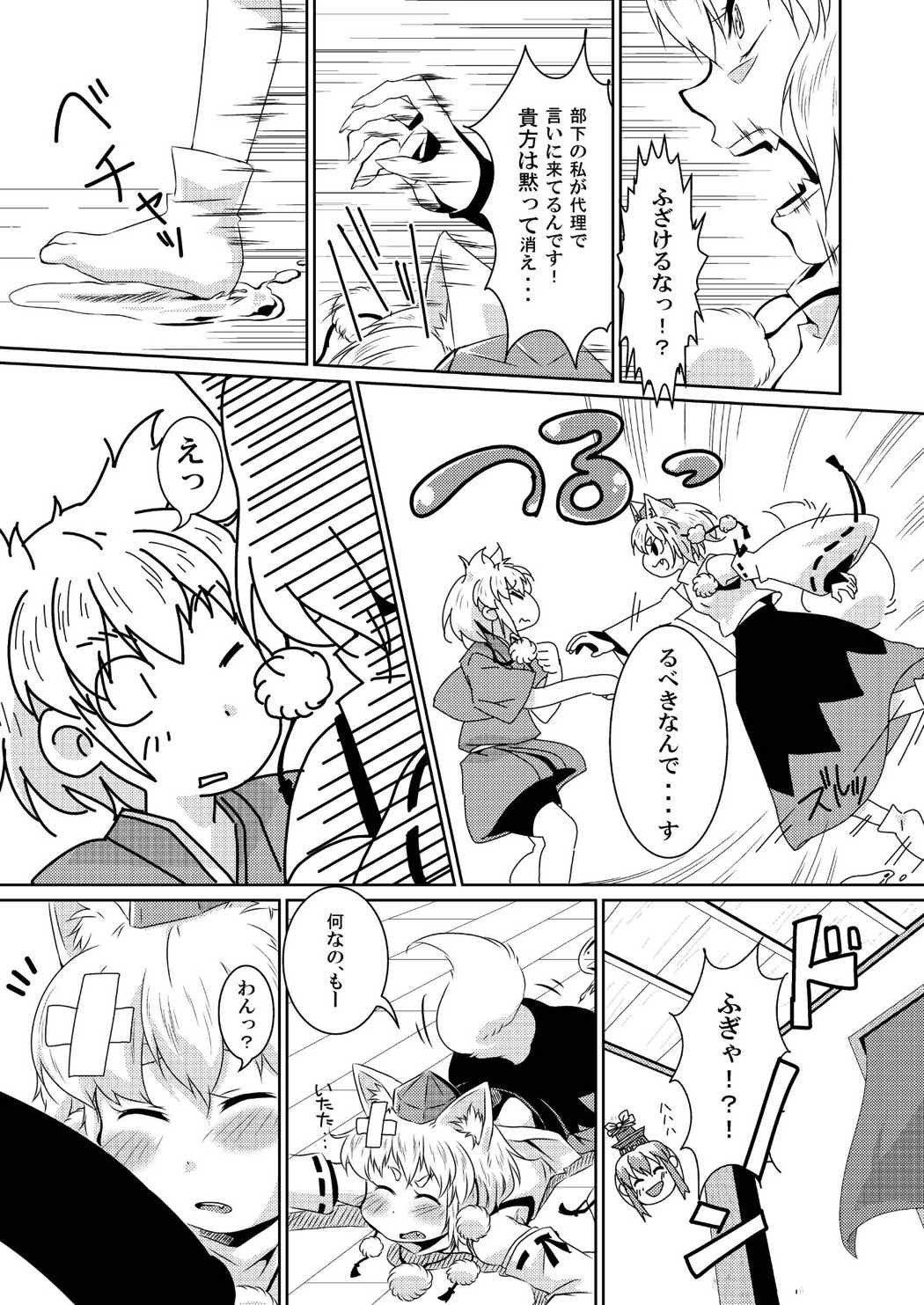 ビッチing☆文々。 ～椛～ 10ページ