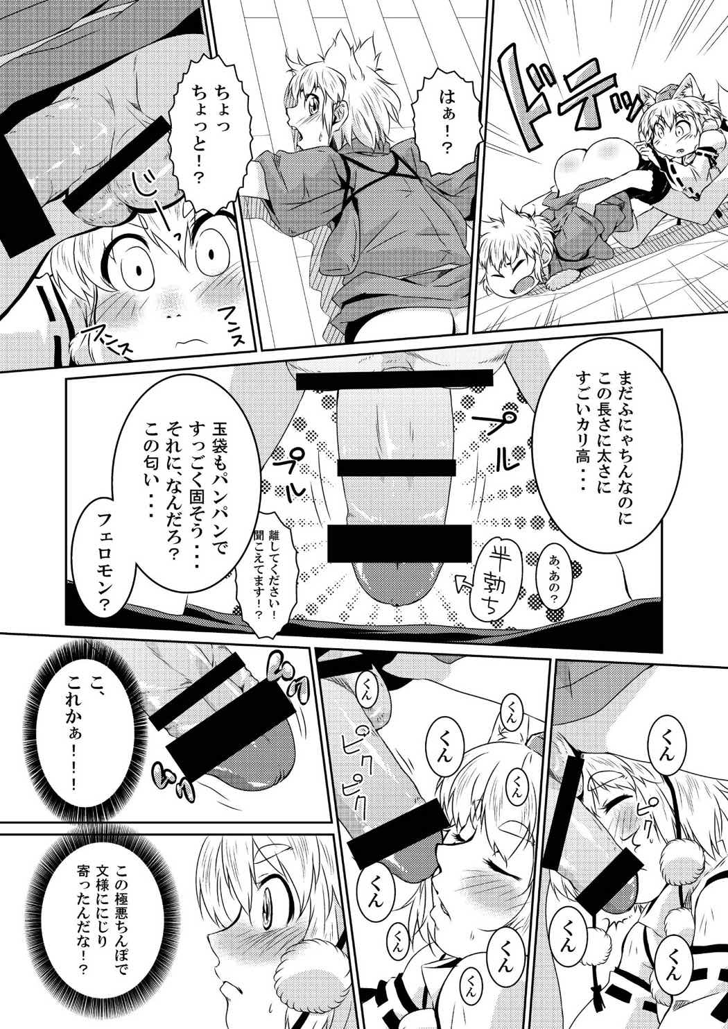 ビッチing☆文々。 ～椛～ 12ページ