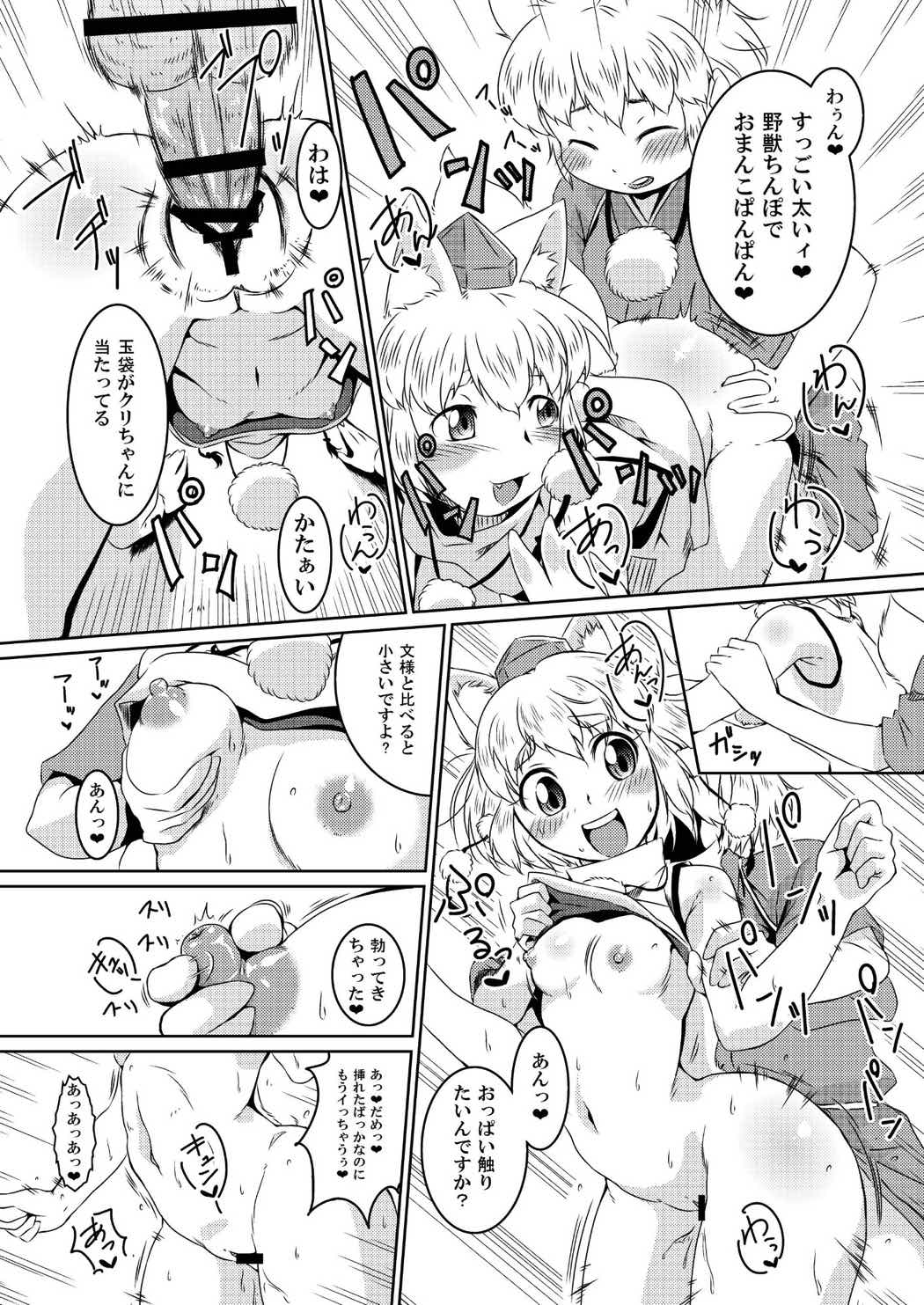 ビッチing☆文々。 ～椛～ 16ページ