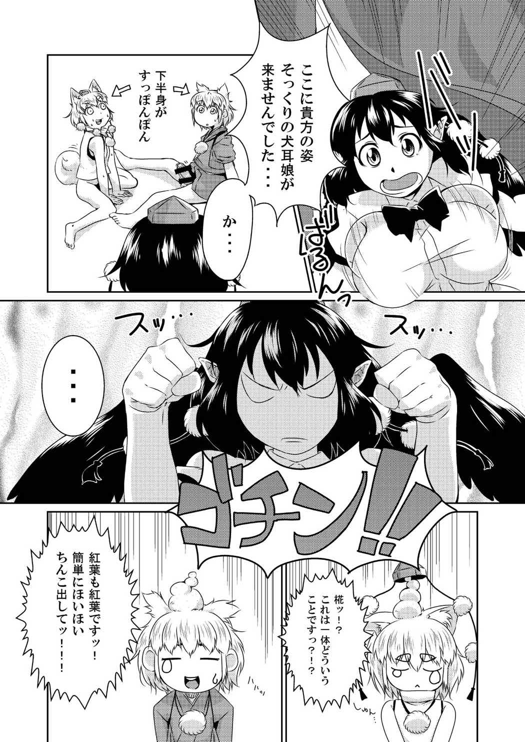 ビッチing☆文々。 ～椛～ 18ページ
