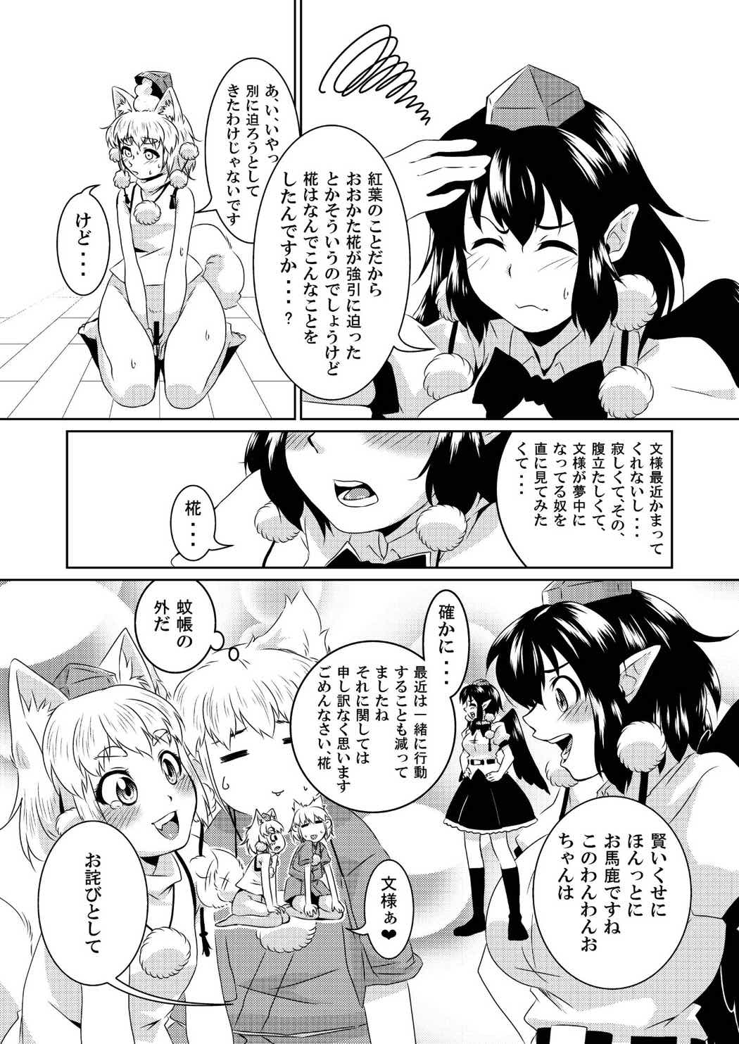 ビッチing☆文々。 ～椛～ 19ページ