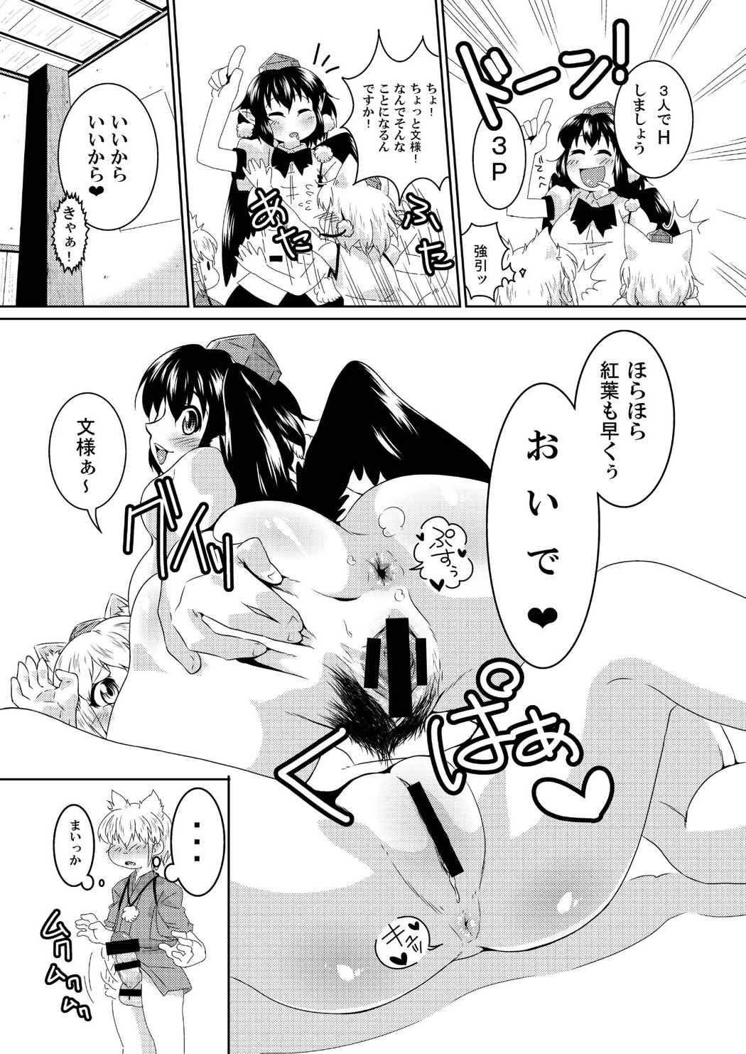 ビッチing☆文々。 ～椛～ 20ページ