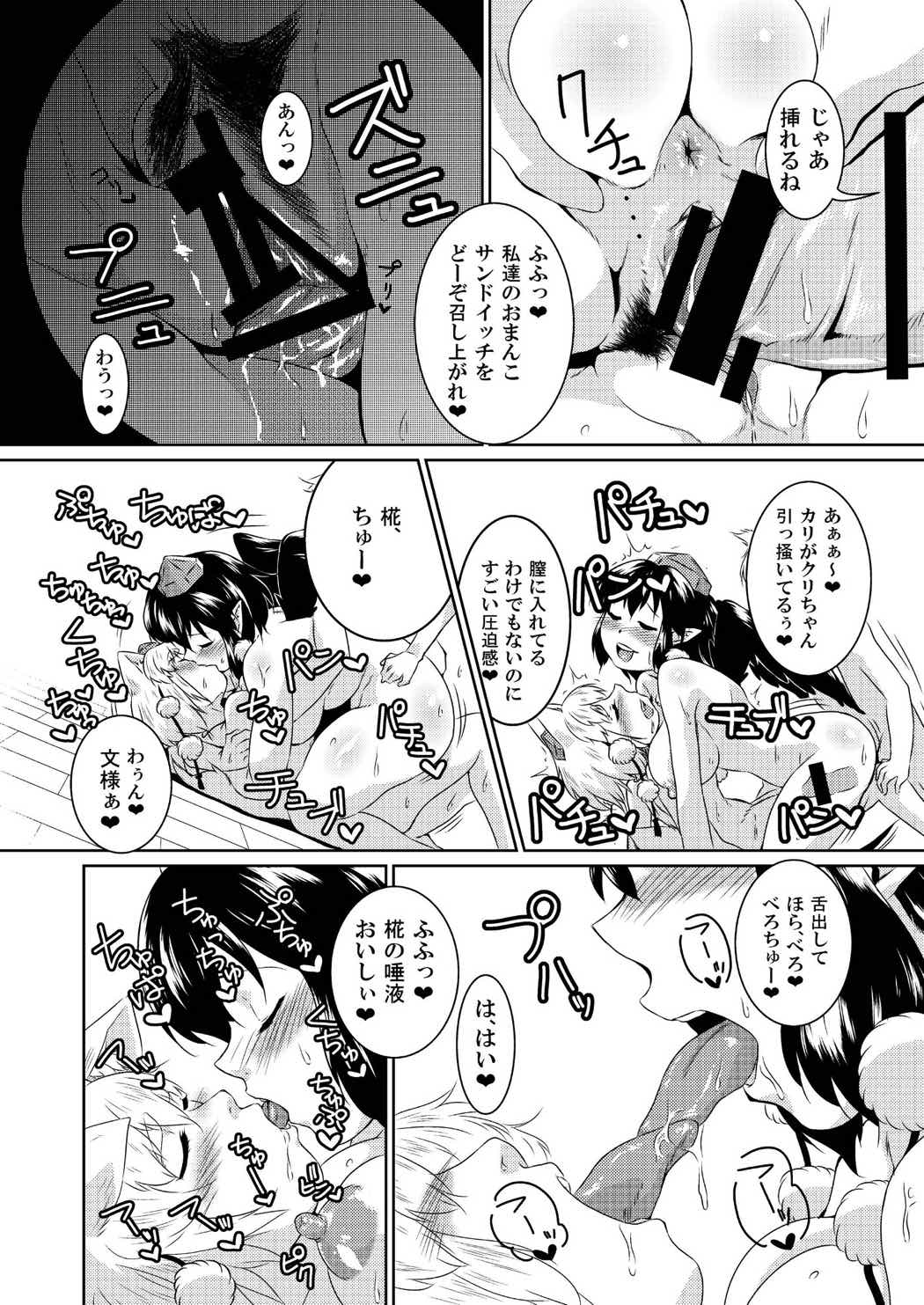 ビッチing☆文々。 ～椛～ 21ページ