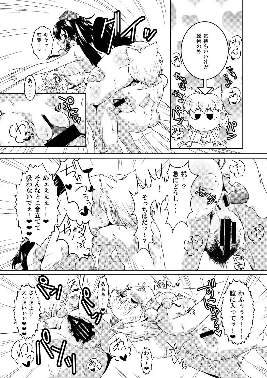 ビッチing☆文々。 ～椛～ 22ページ