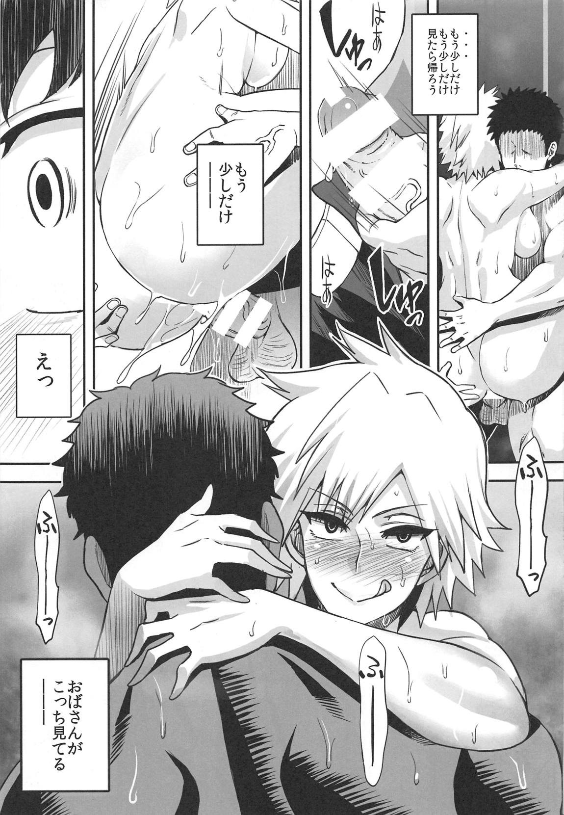 爆ママ!! 12ページ
