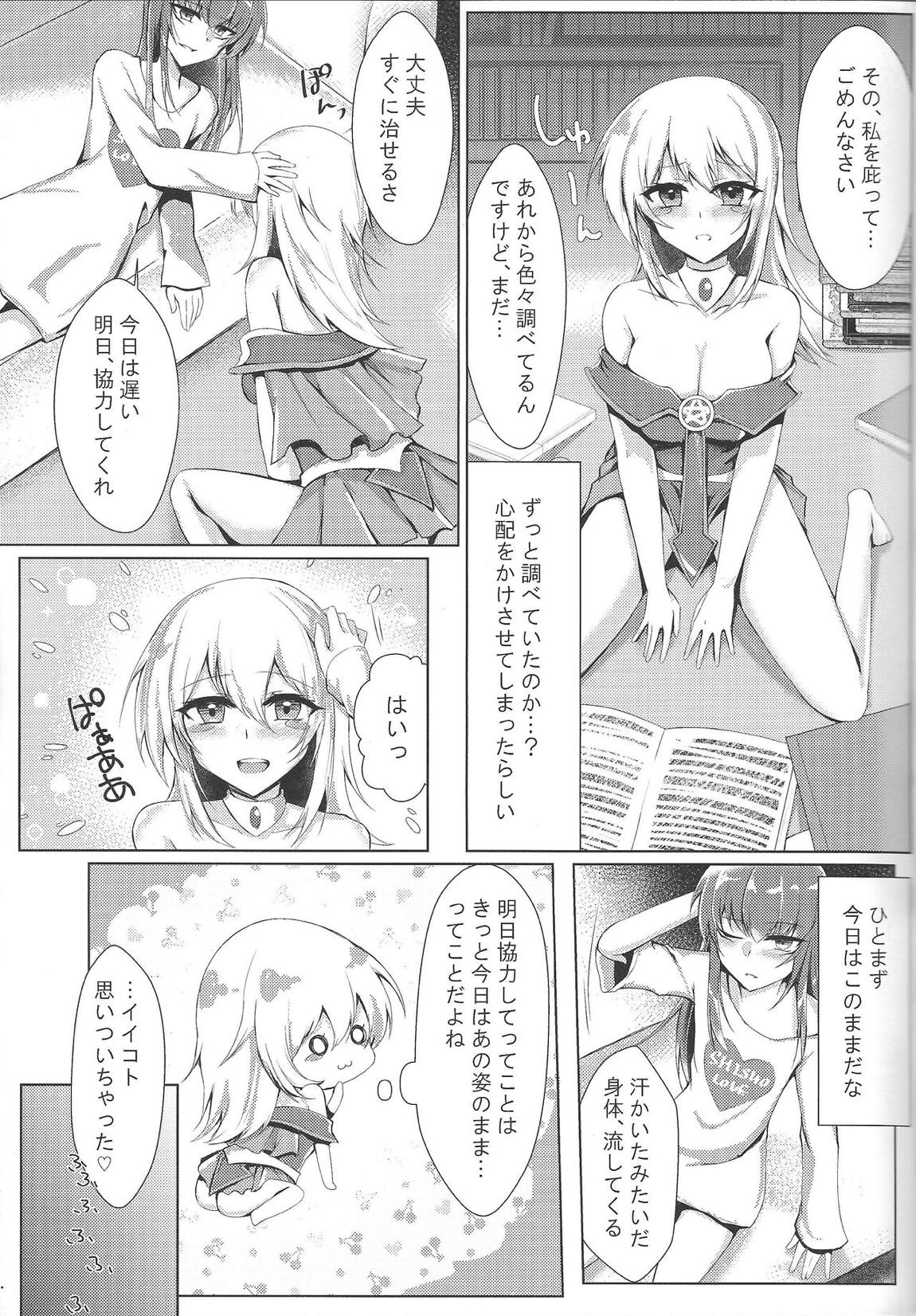 いただいちゃいます ショタししょう 6ページ