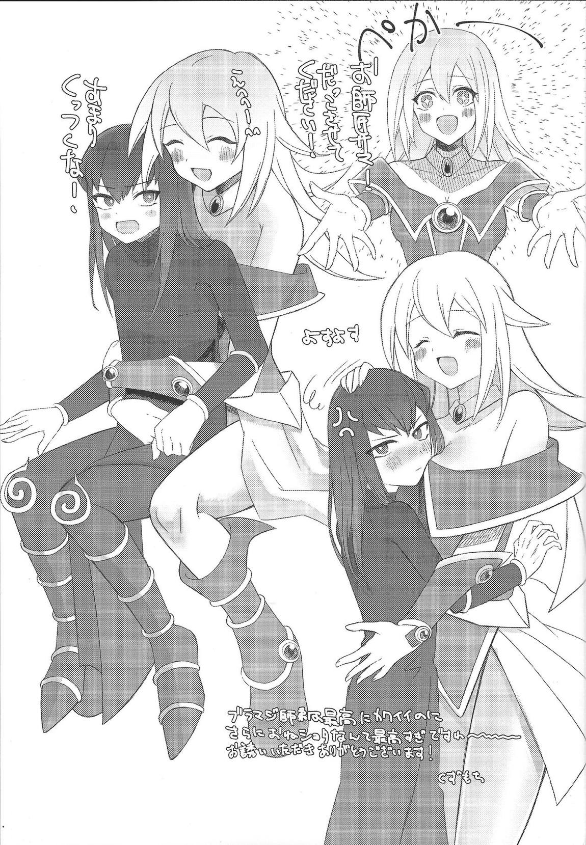 いただいちゃいます ショタししょう 24ページ