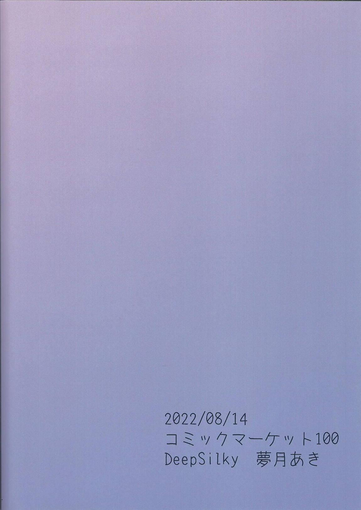 いただいちゃいます ショタししょう 26ページ