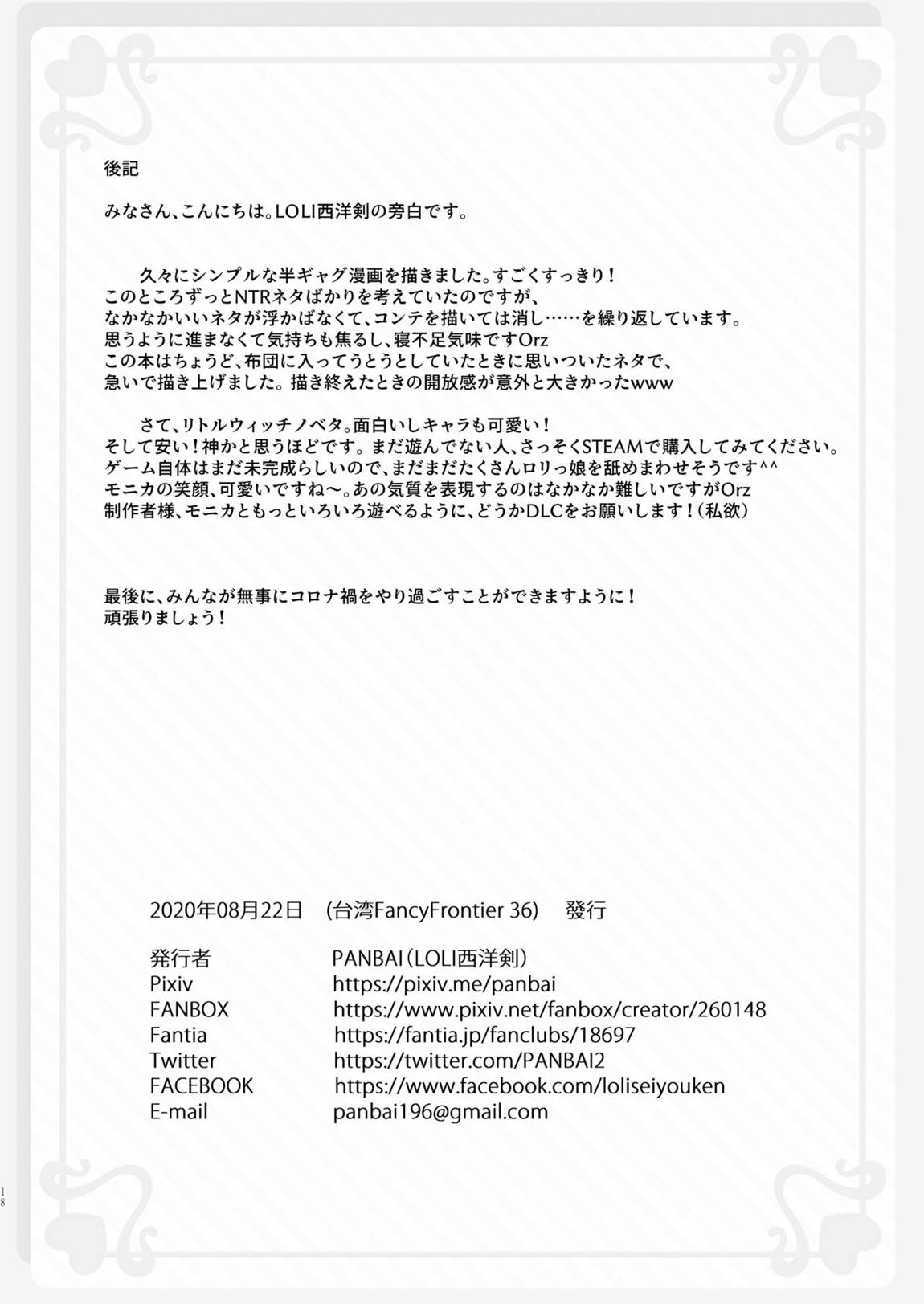 即堕ちウィッチノベタ 17ページ