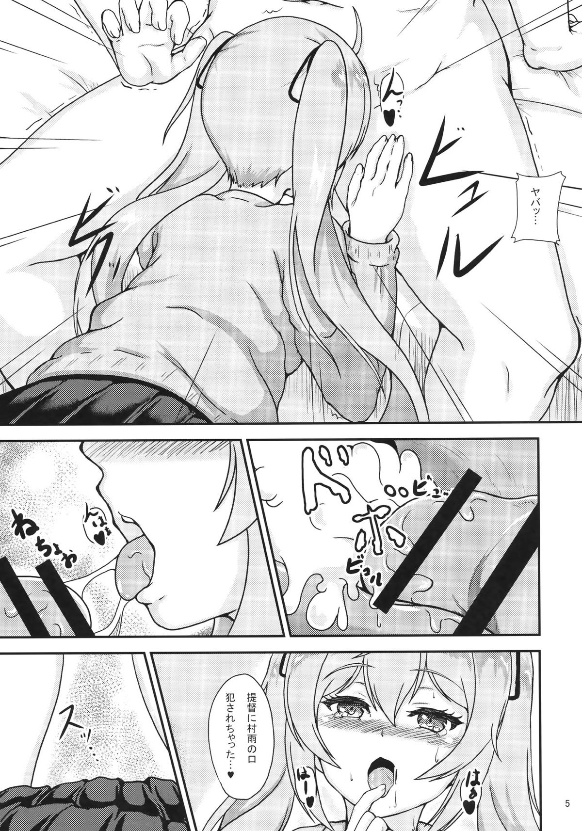 村雨といいことしよ？ 6ページ
