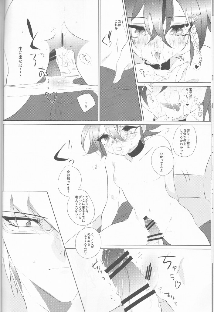 メスゆや 9ページ