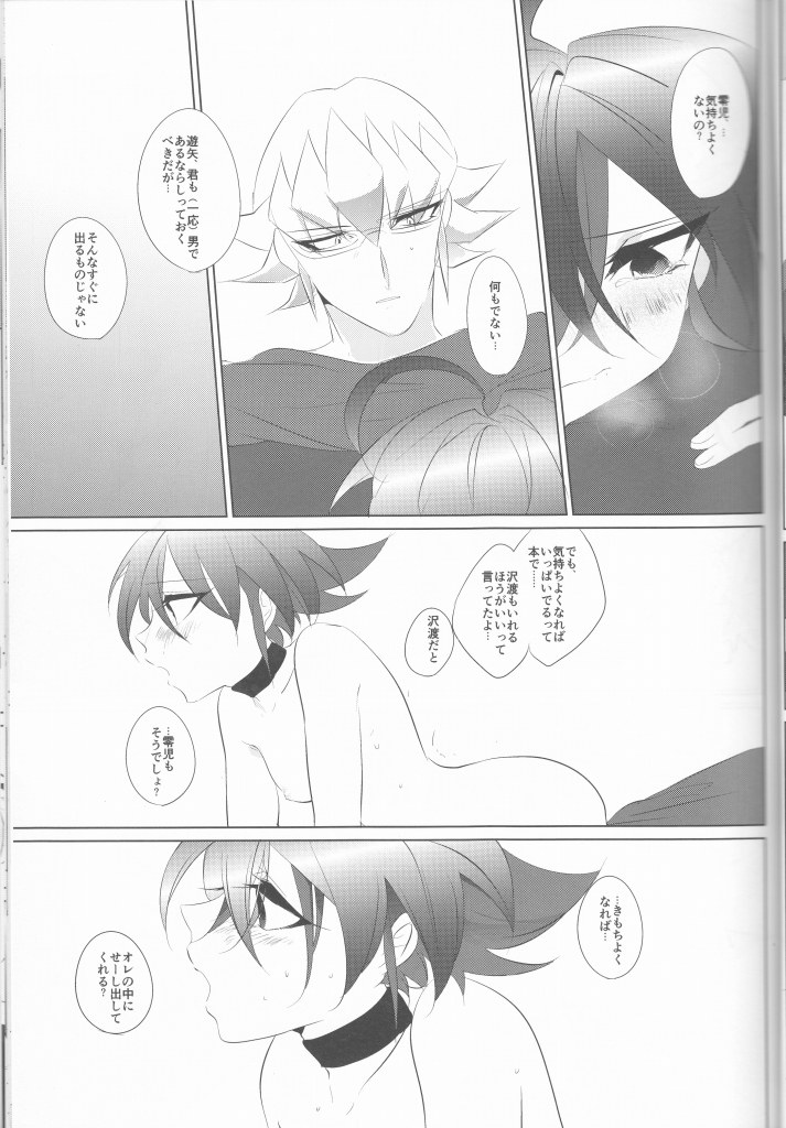 メスゆや 14ページ