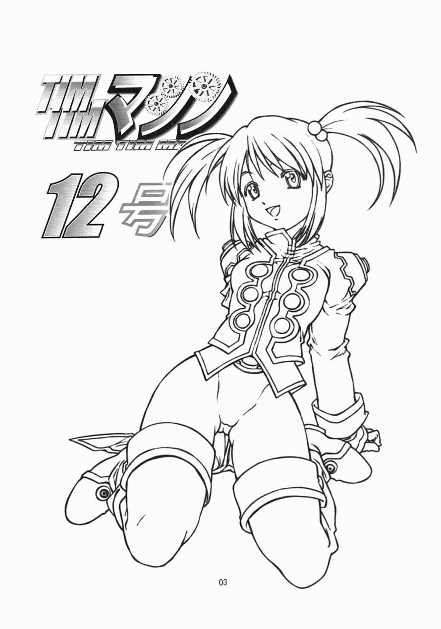 TIMTIMマシン12号 2ページ