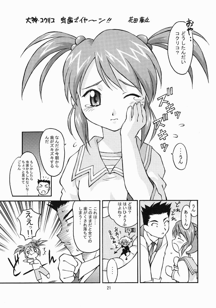 TIMTIMマシン12号 20ページ