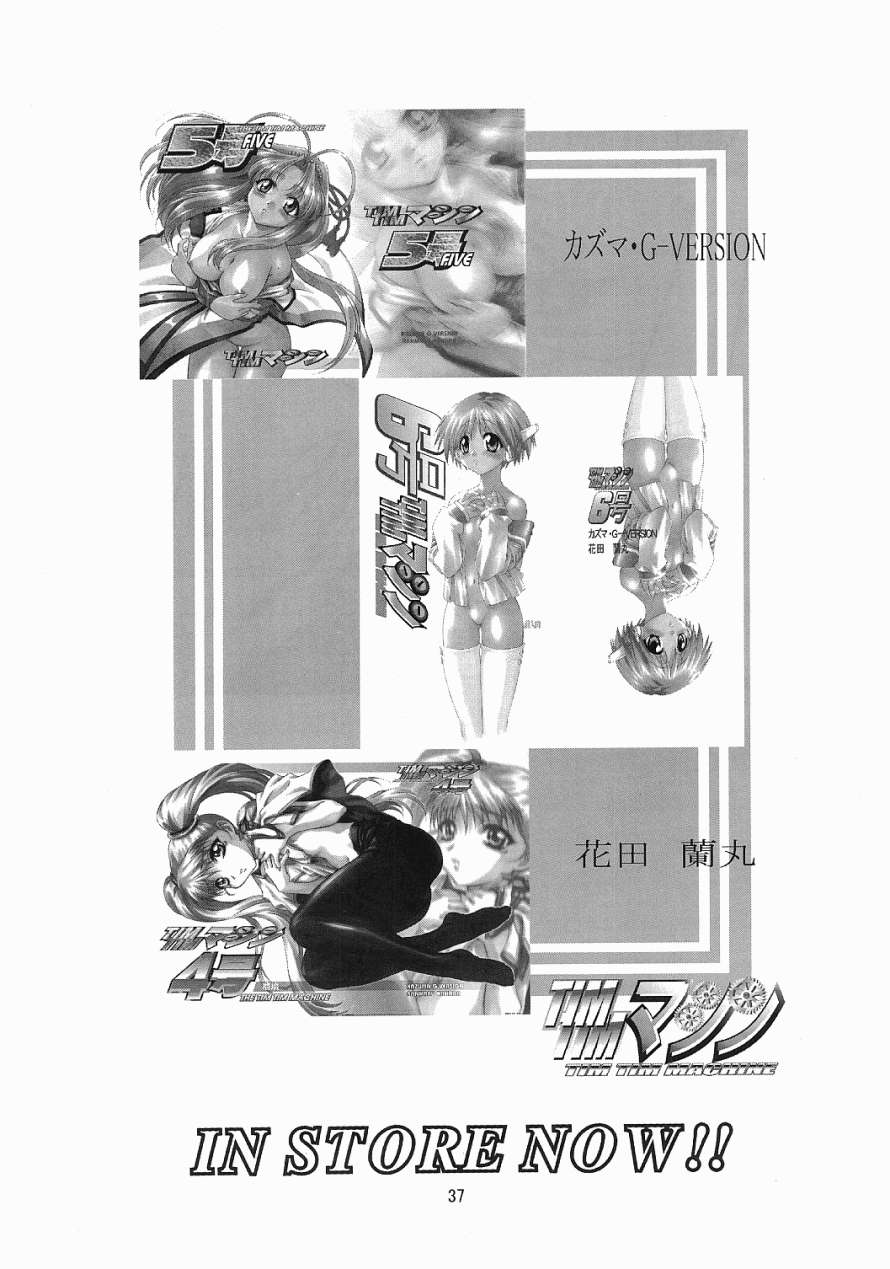 TIMTIMマシン12号 36ページ