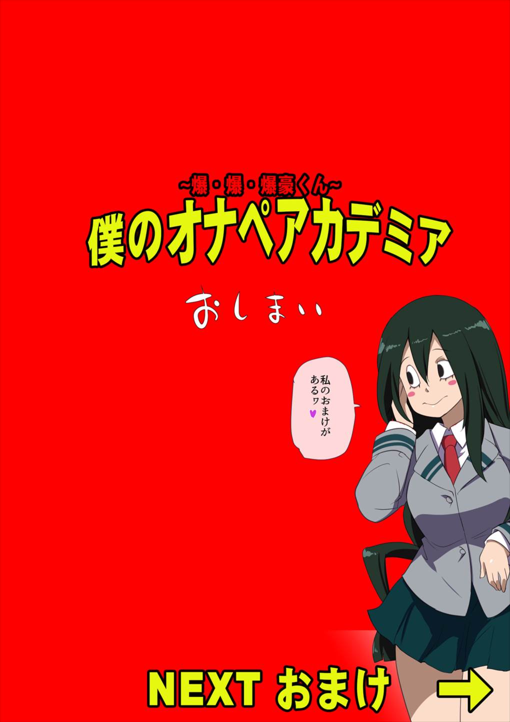 僕のオナペアカデミア〜爆・爆・爆豪くん〜 95ページ
