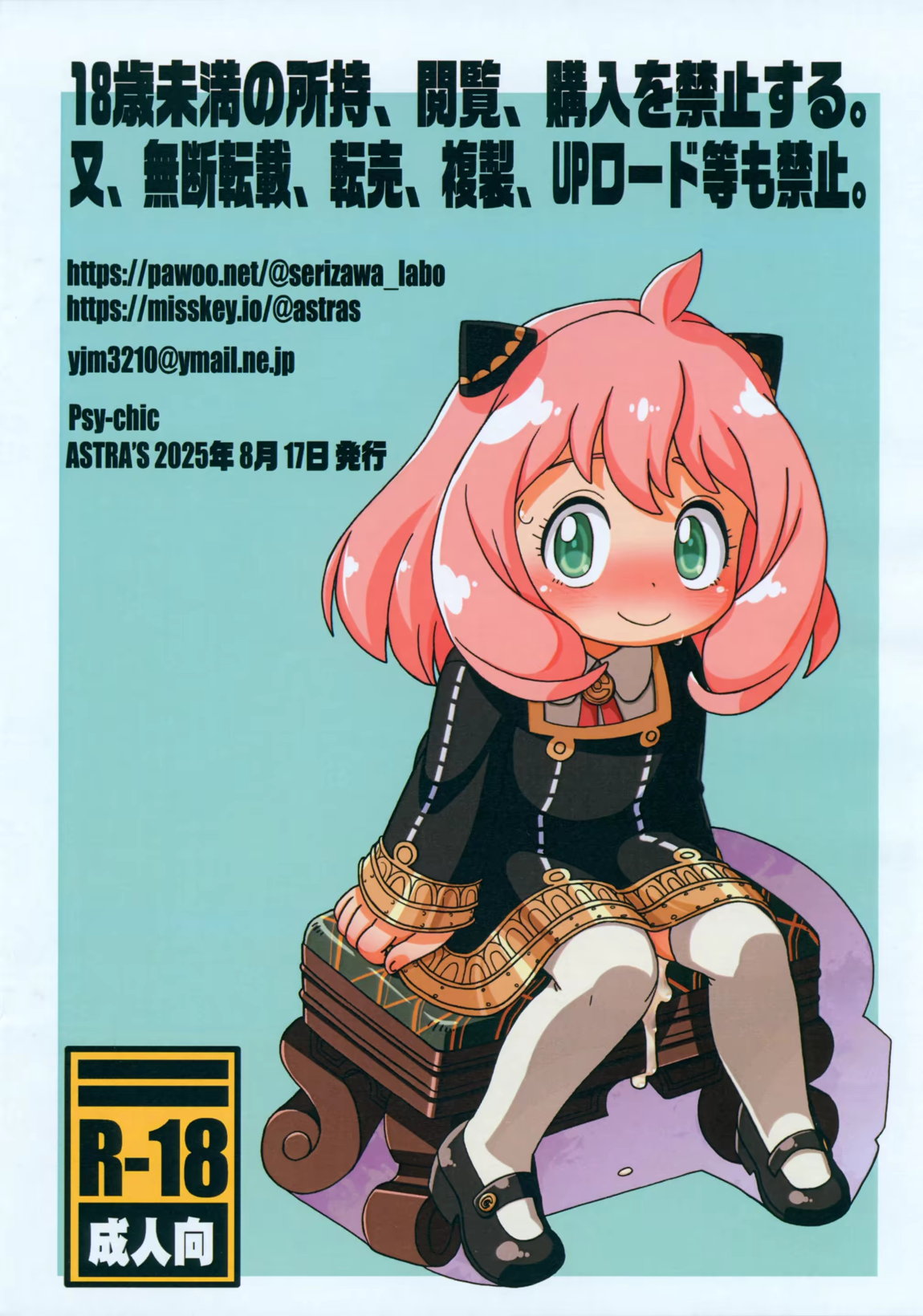 Psy-chic 10ページ