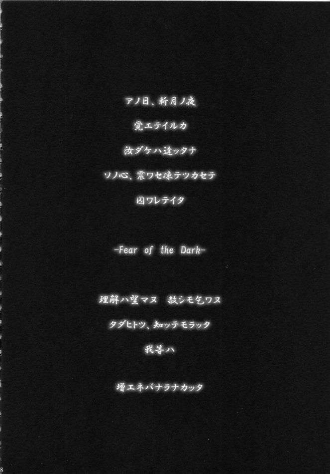 SGG -Semen Gangbang Girls- vol.3 -Fear of the Dark- 5ページ