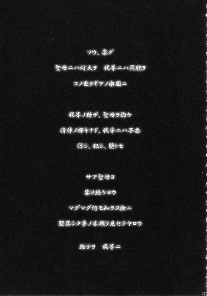 SGG -Semen Gangbang Girls- vol.3 -Fear of the Dark- 16ページ