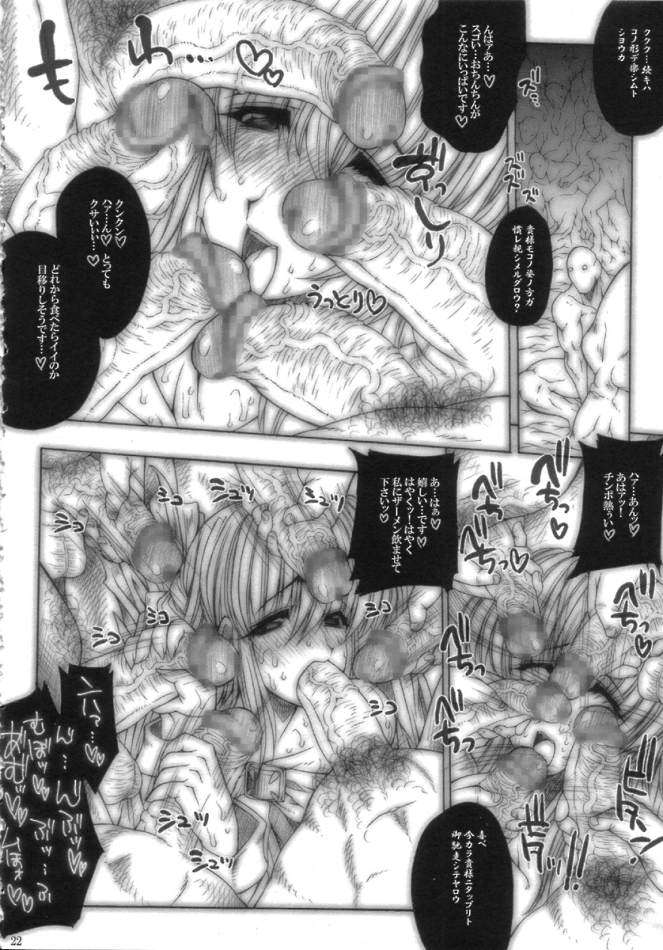SGG -Semen Gangbang Girls- vol.3 -Fear of the Dark- 21ページ