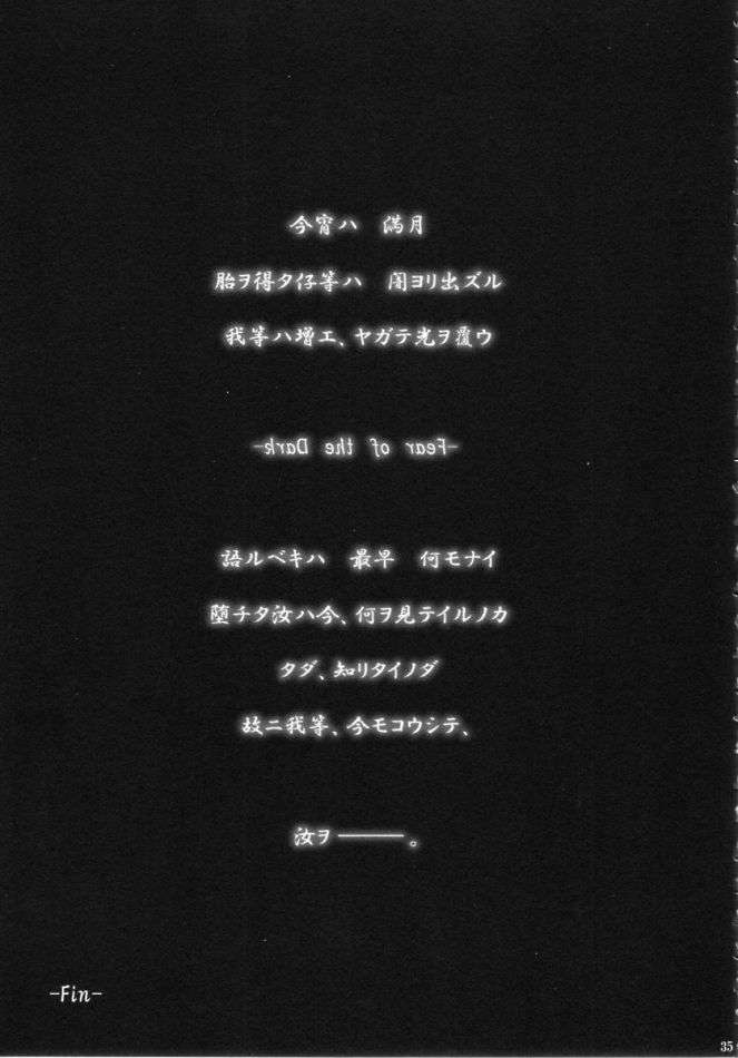 SGG -Semen Gangbang Girls- vol.3 -Fear of the Dark- 34ページ