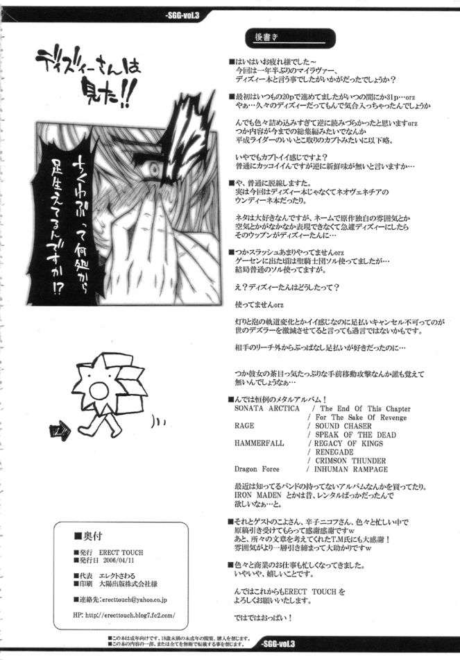 SGG -Semen Gangbang Girls- vol.3 -Fear of the Dark- 39ページ
