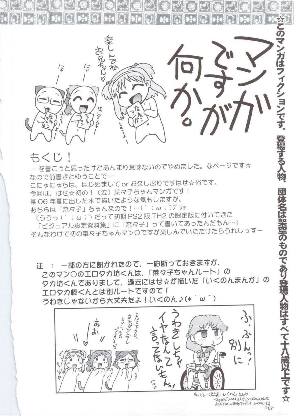 菜々子ちゃんマン○ 3ページ