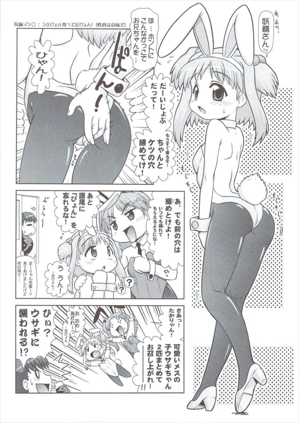 菜々子ちゃんマン○ 6ページ