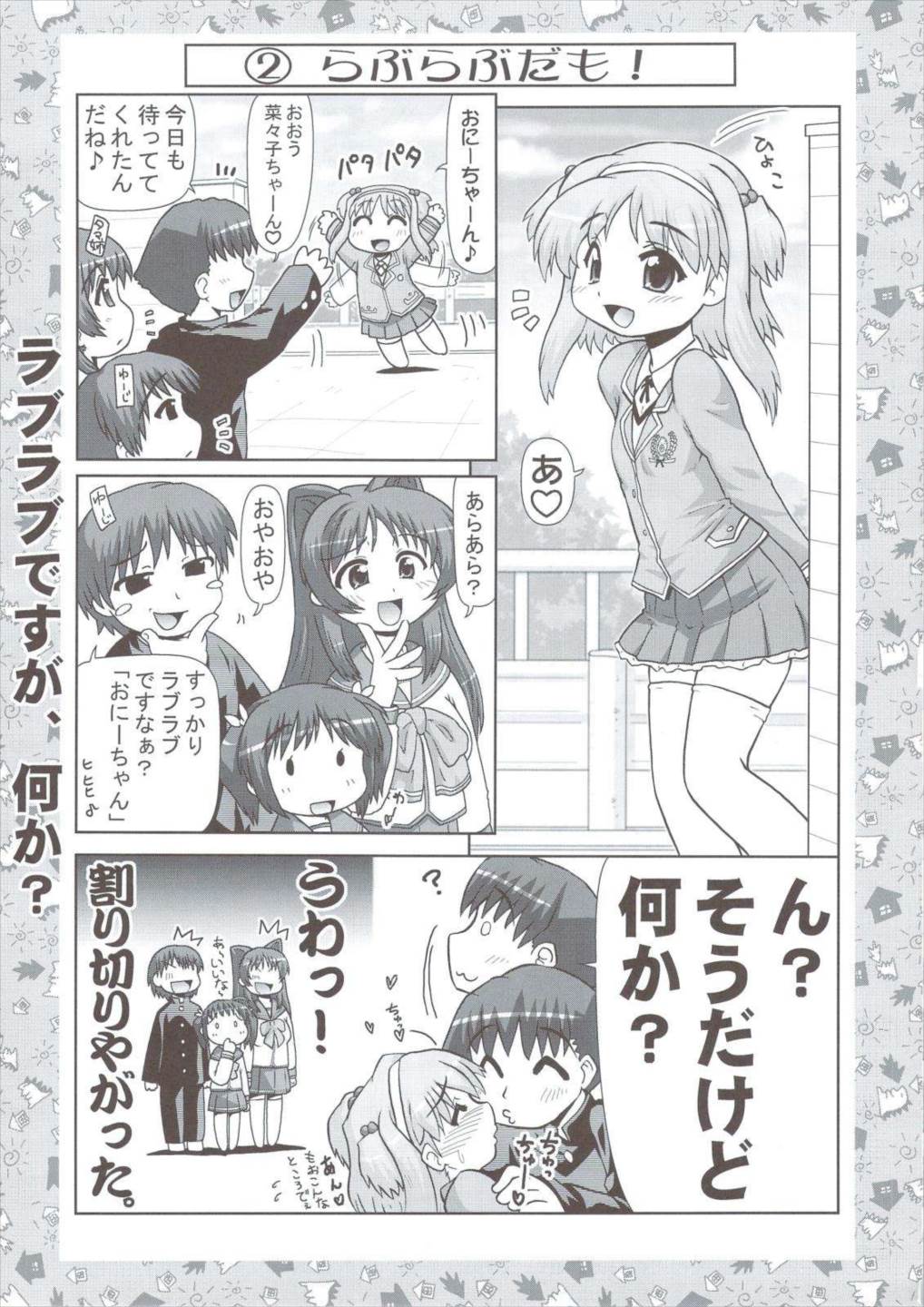 菜々子ちゃんマン○ 14ページ