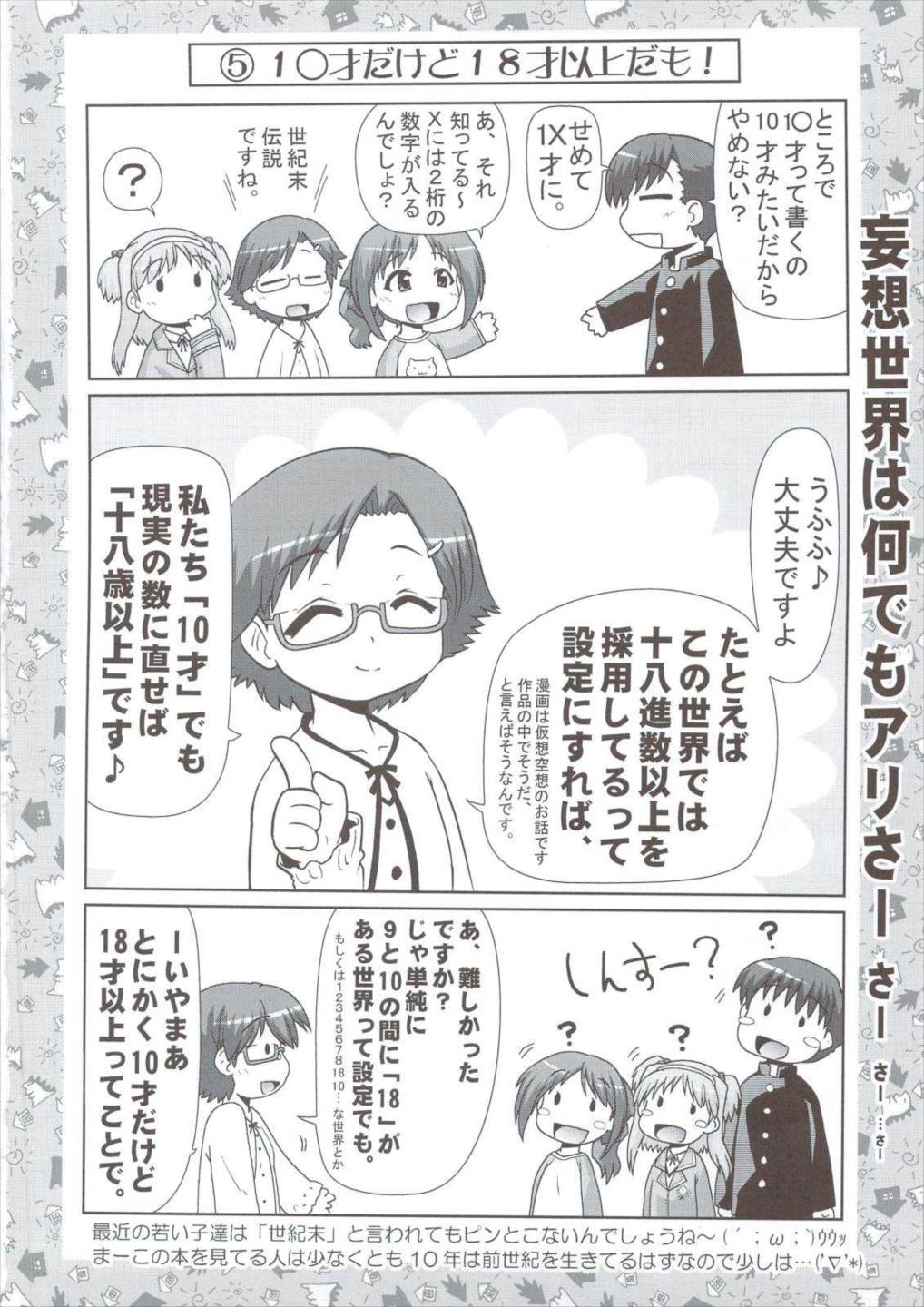 菜々子ちゃんマン○ 17ページ