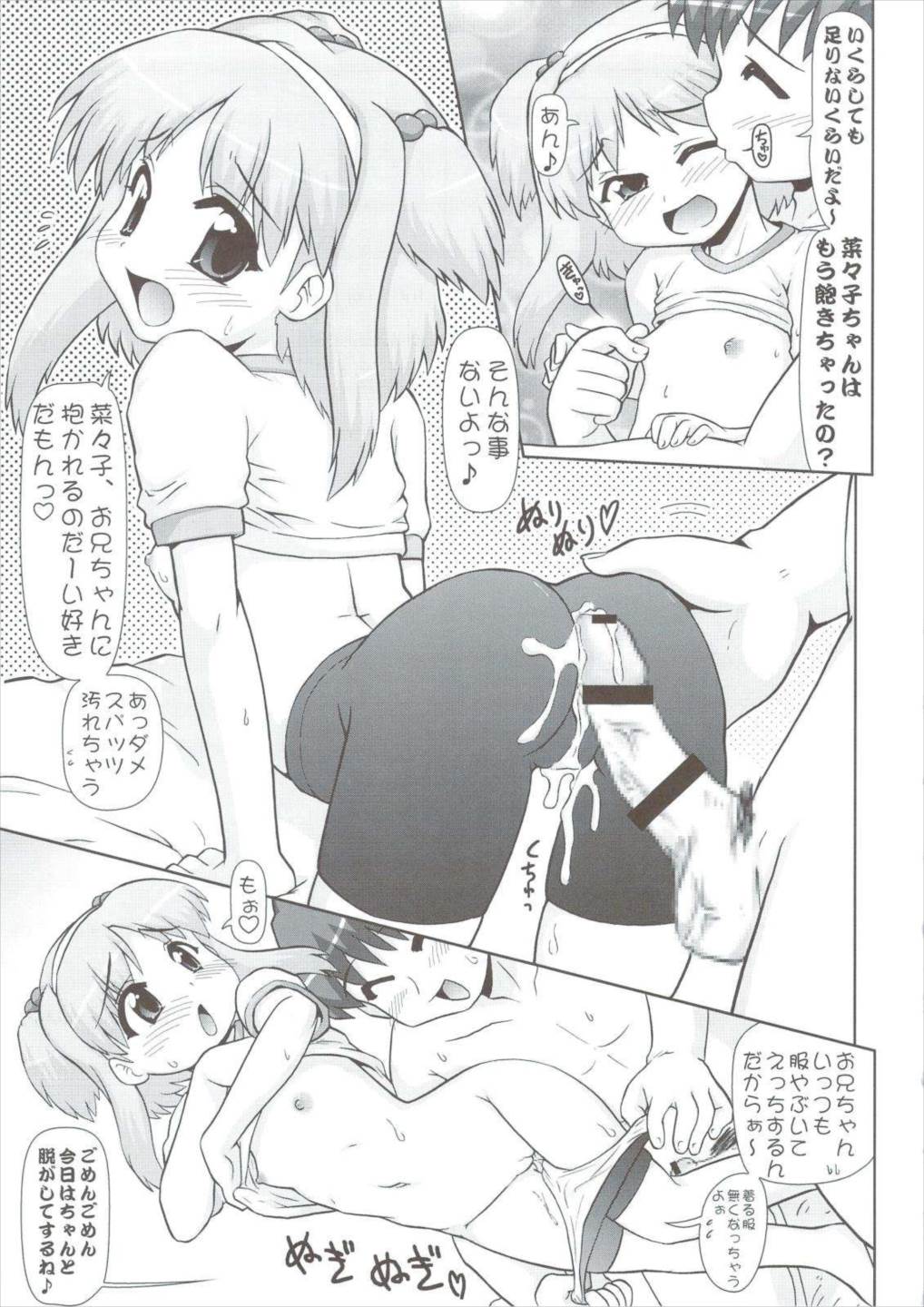菜々子ちゃんマン○ 20ページ