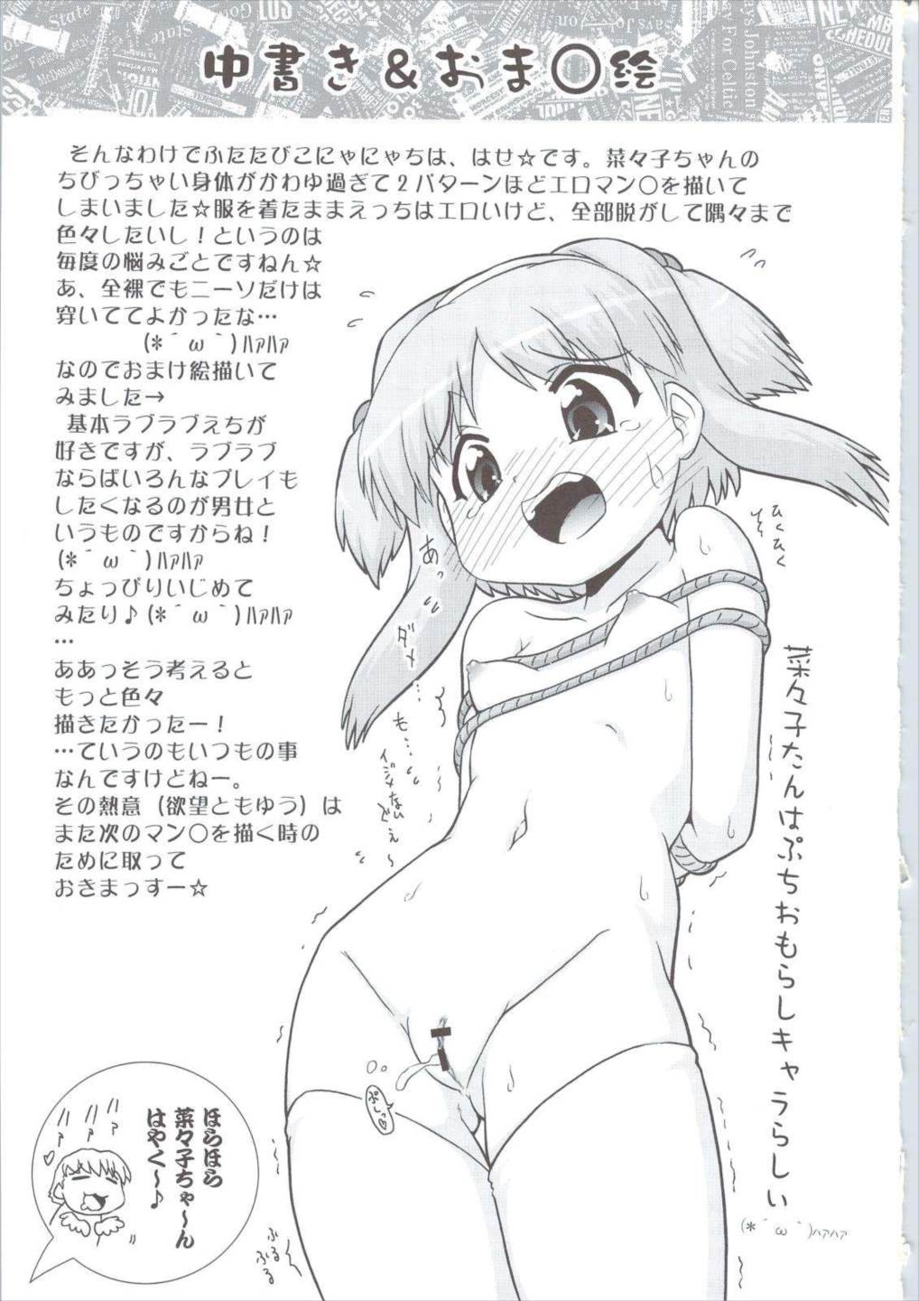 菜々子ちゃんマン○ 30ページ