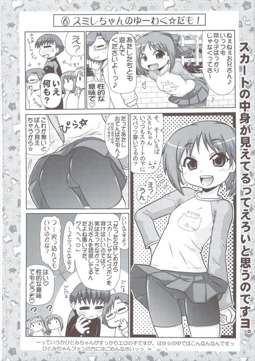 菜々子ちゃんマン○ 31ページ