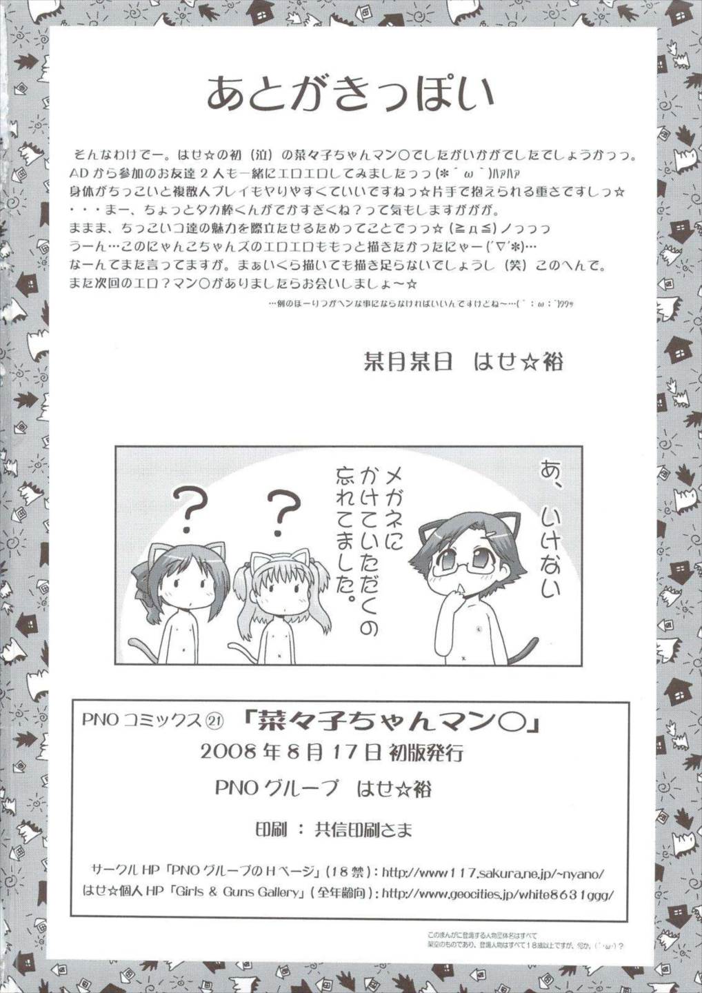 菜々子ちゃんマン○ 41ページ