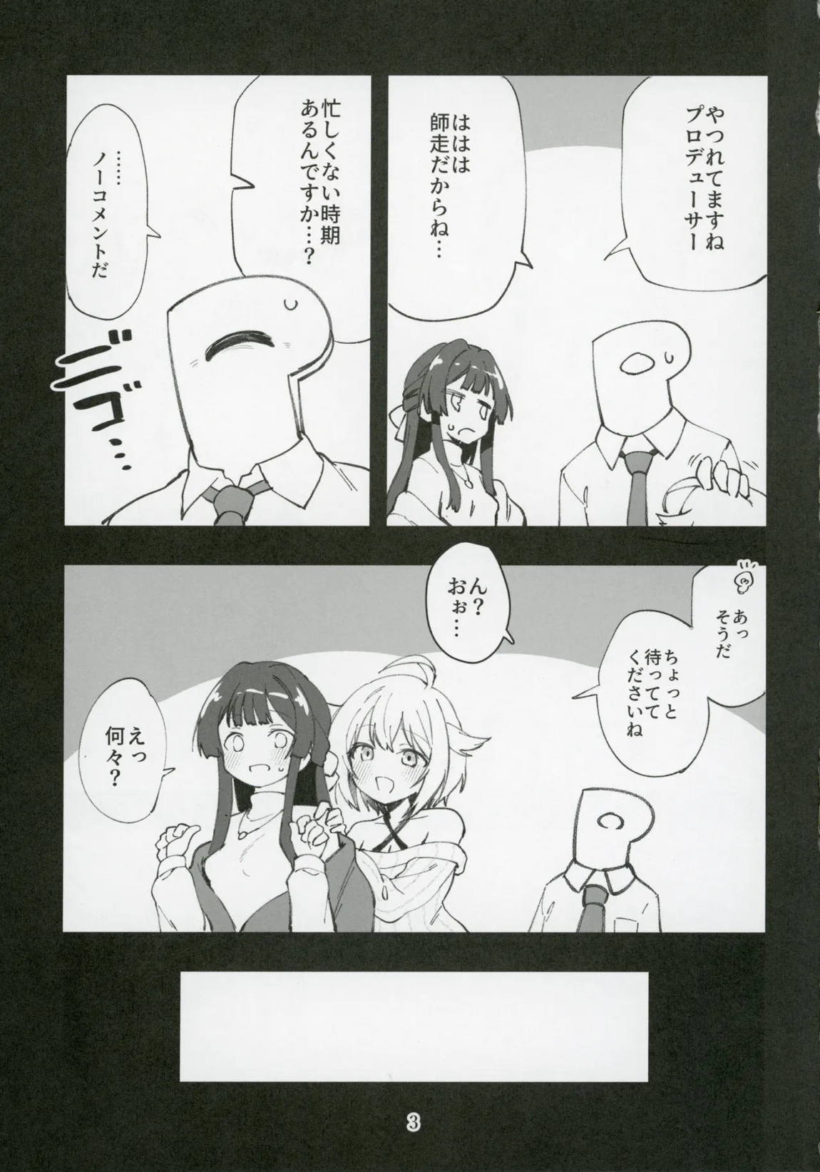 ミリシタのえっちな落描き集12 4ページ