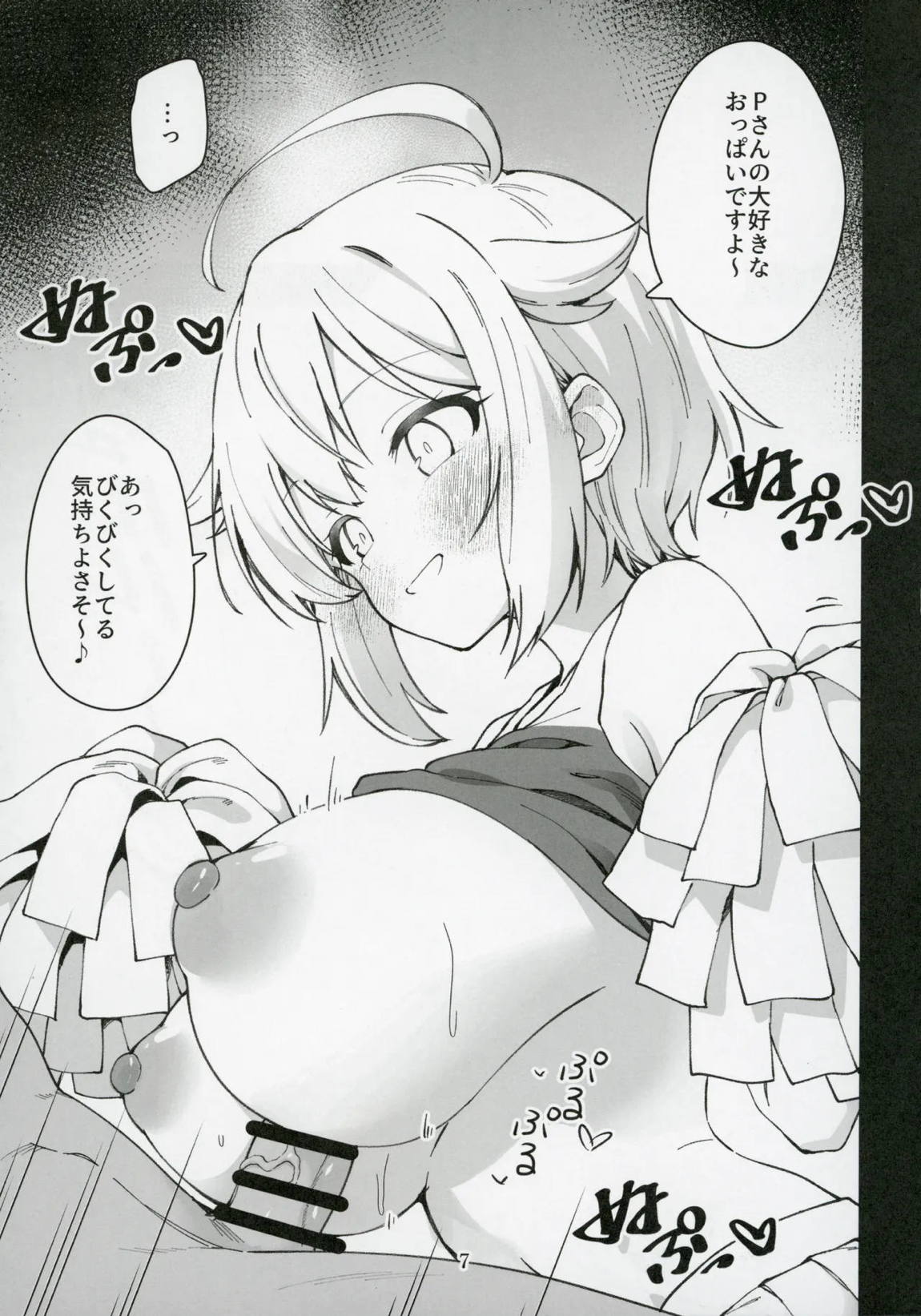 ミリシタのえっちな落描き集12 8ページ