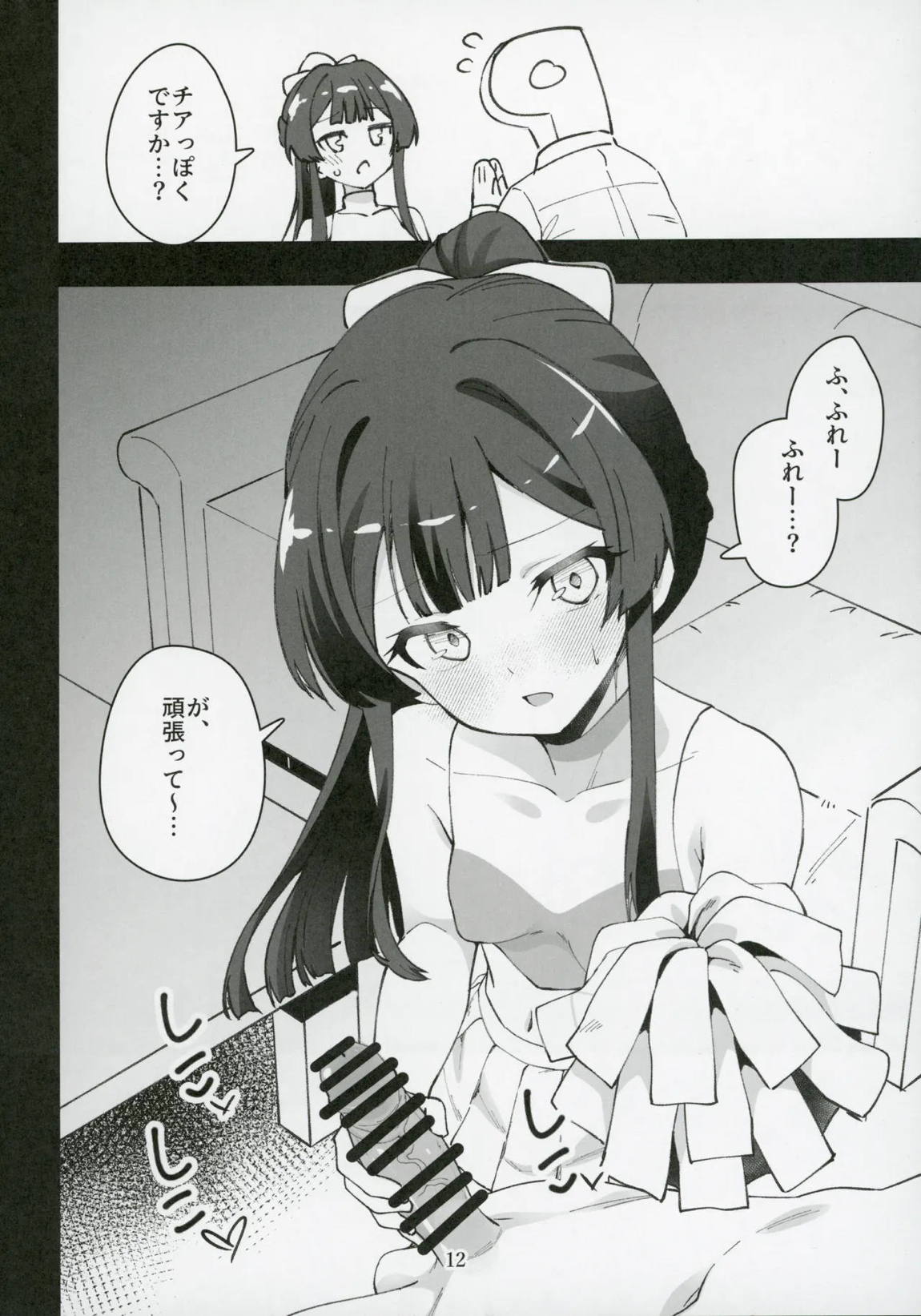 ミリシタのえっちな落描き集12 13ページ